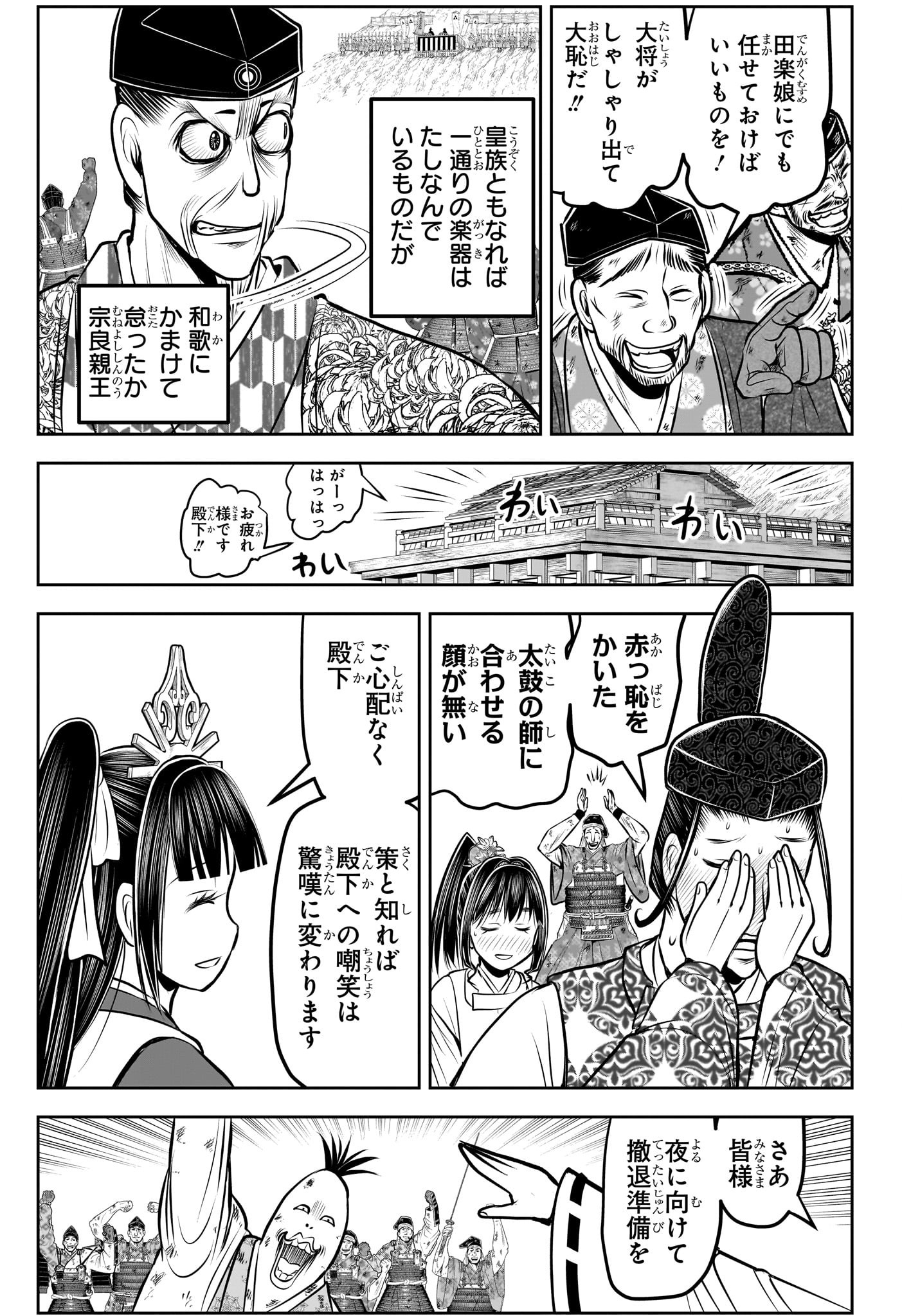 逃げ上手の若君 Chap 185 - Next Chap 186