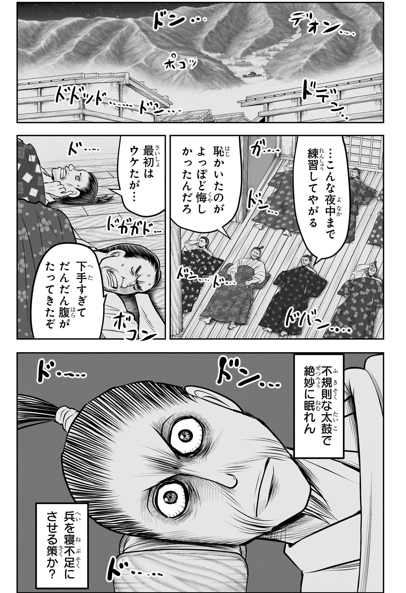 逃げ上手の若君 Chap 185 - Next Chap 186