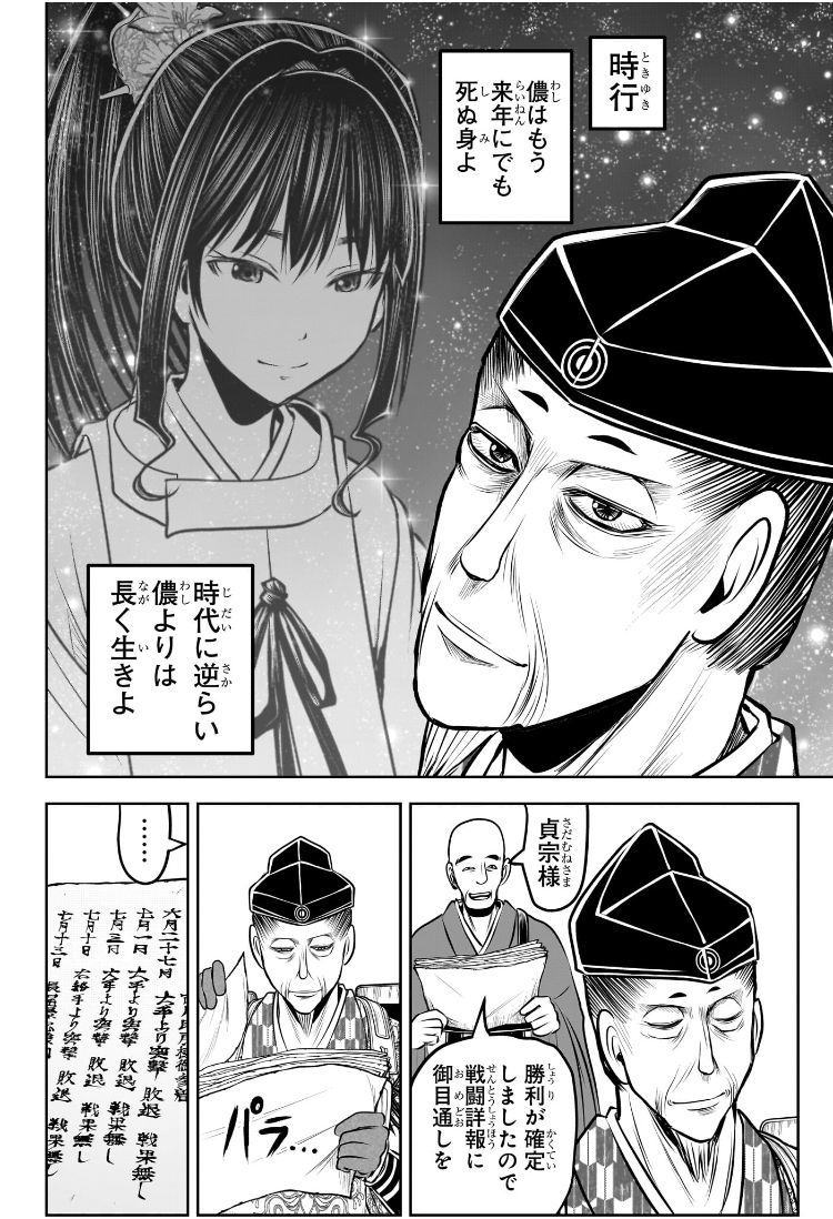 逃げ上手の若君 Chap 186 - Next Chap 187