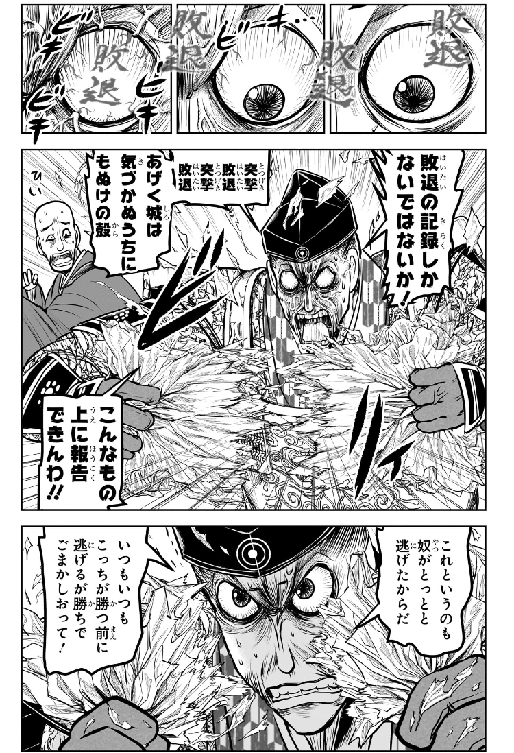 逃げ上手の若君 Chap 186 - Next Chap 187