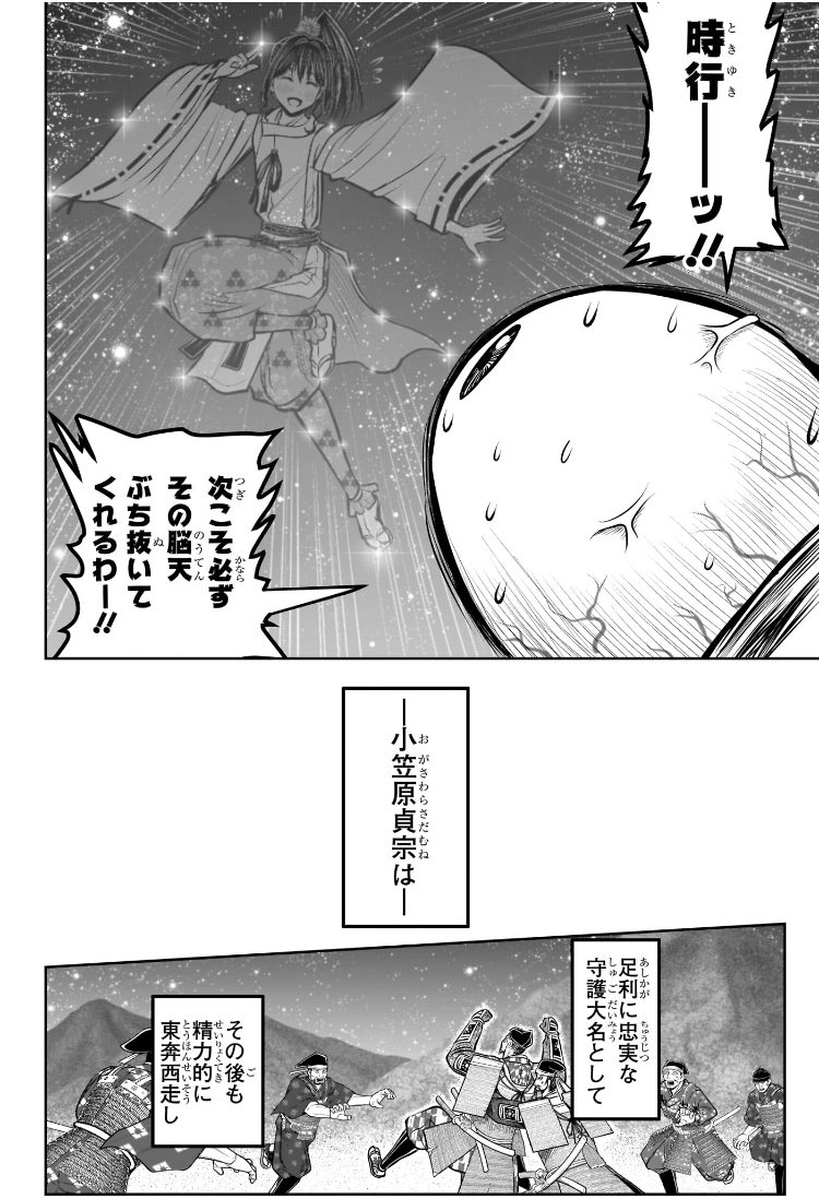 逃げ上手の若君 Chap 186 - Next Chap 187