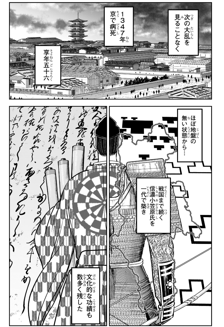 逃げ上手の若君 Chap 186 - Next Chap 187