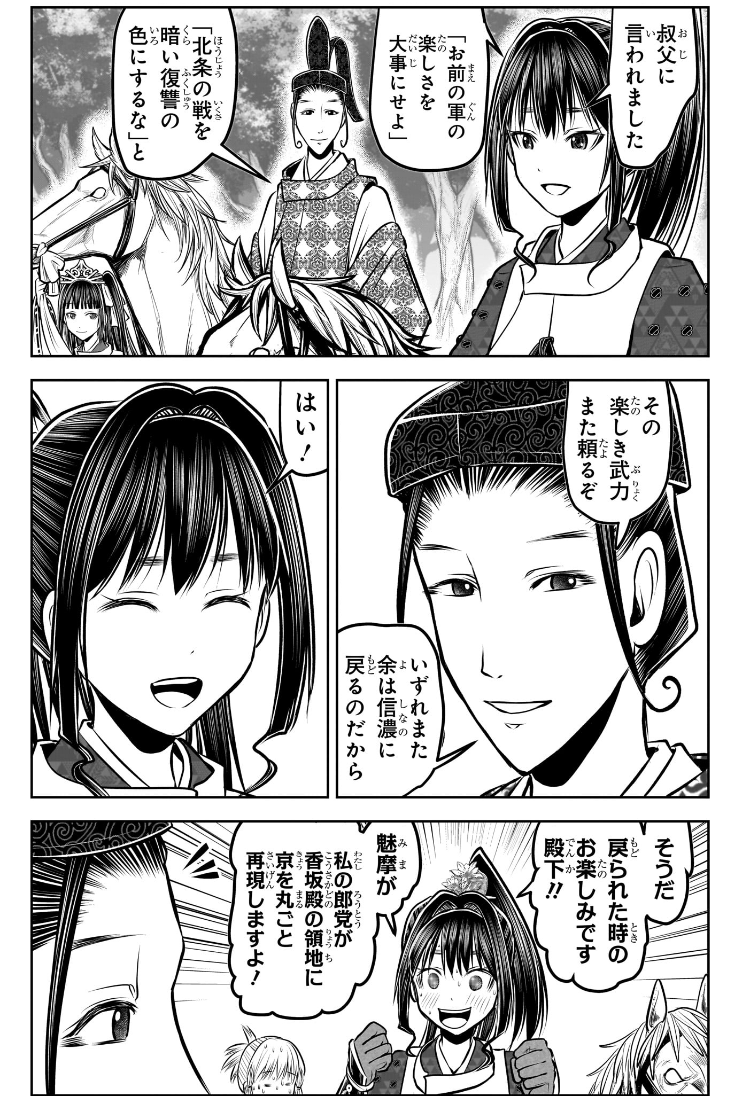 逃げ上手の若君 Chap 186 - Next Chap 187