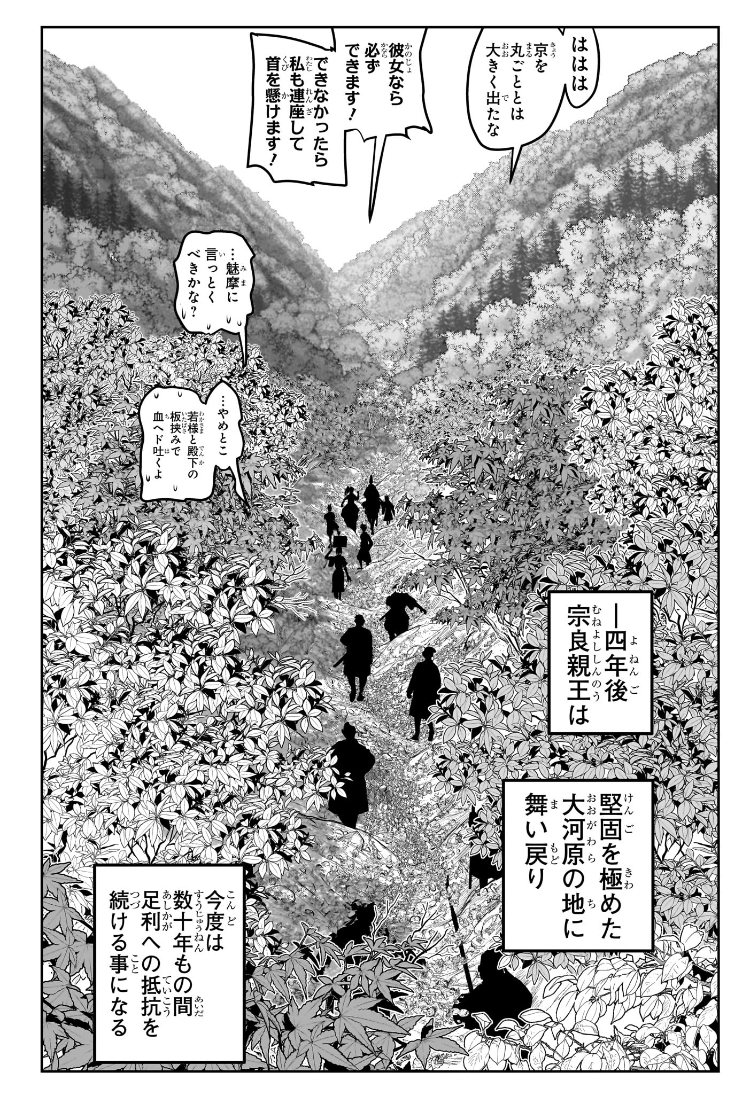 逃げ上手の若君 Chap 186 - Next Chap 187
