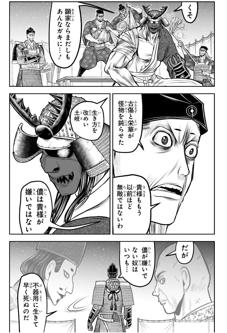 逃げ上手の若君 Chap 186 - Next Chap 187