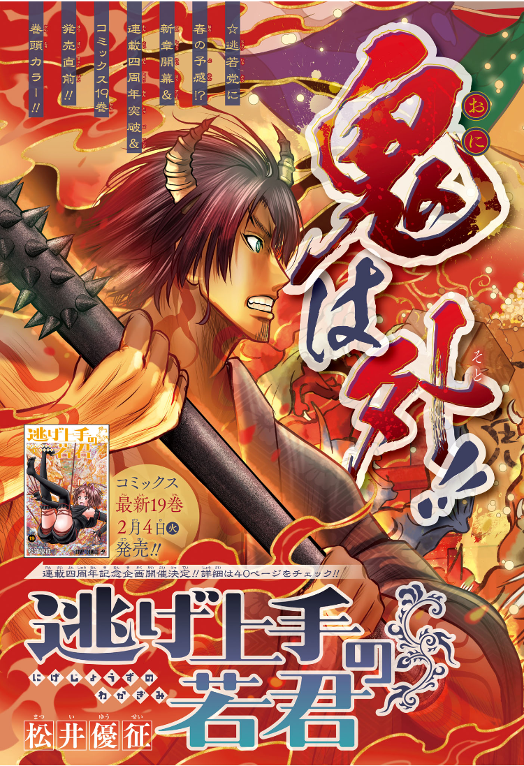 逃げ上手の若君 Chap 188 - Next Chap 189