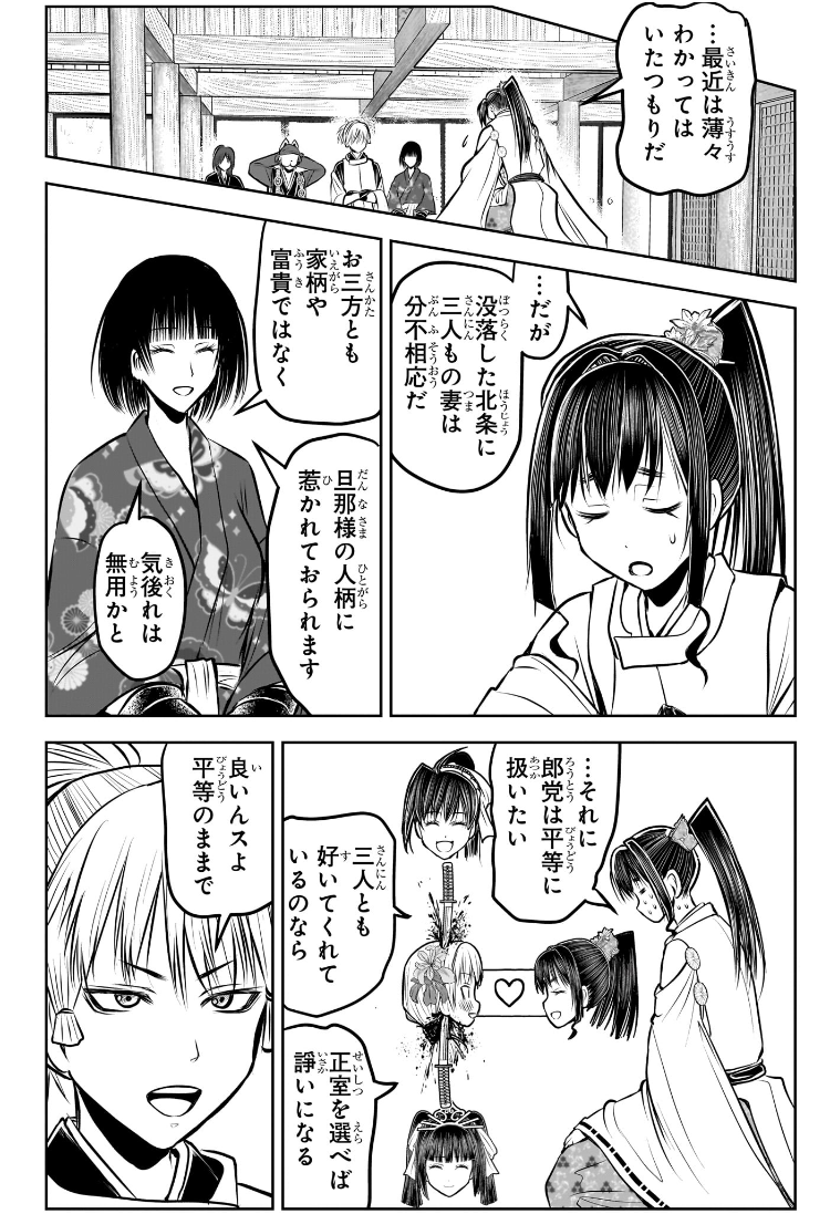 逃げ上手の若君 Chap 188 - Next Chap 189