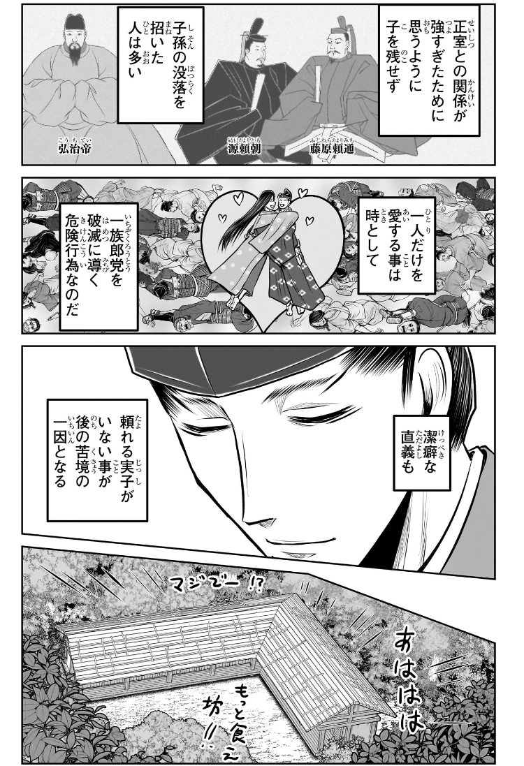 逃げ上手の若君 Chap 188 - Next Chap 189