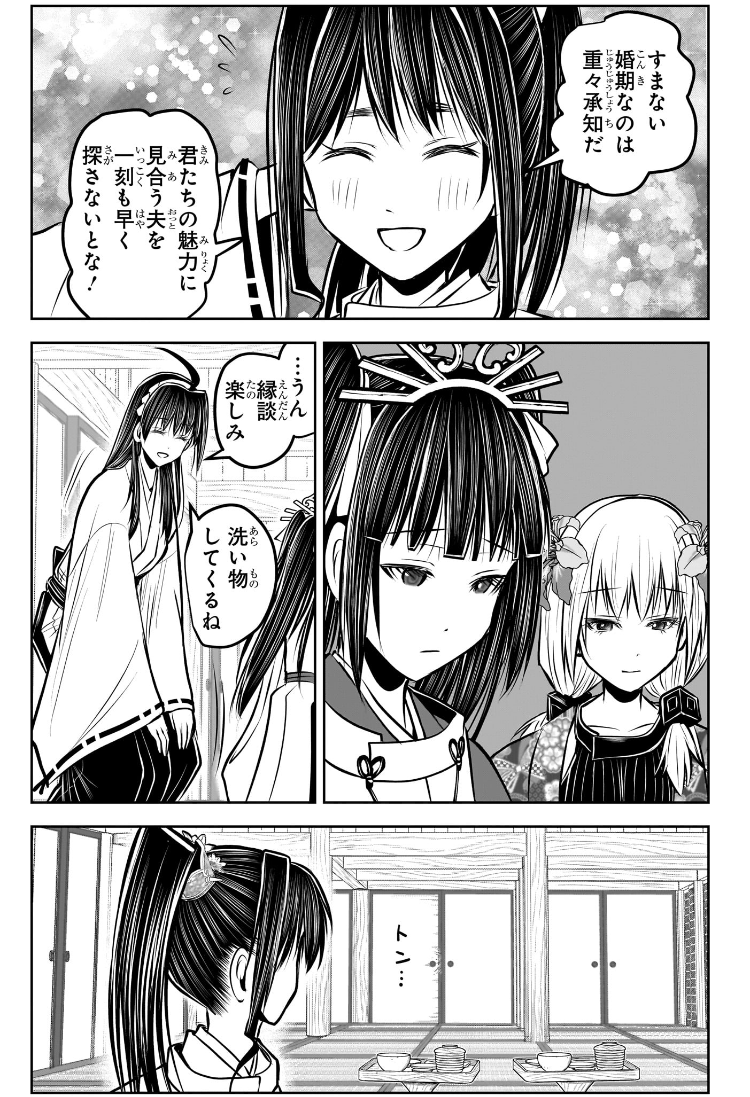 逃げ上手の若君 Chap 188 - Next Chap 189