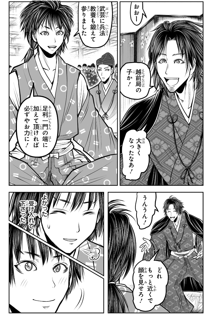 逃げ上手の若君 Chap 188 - Next Chap 189