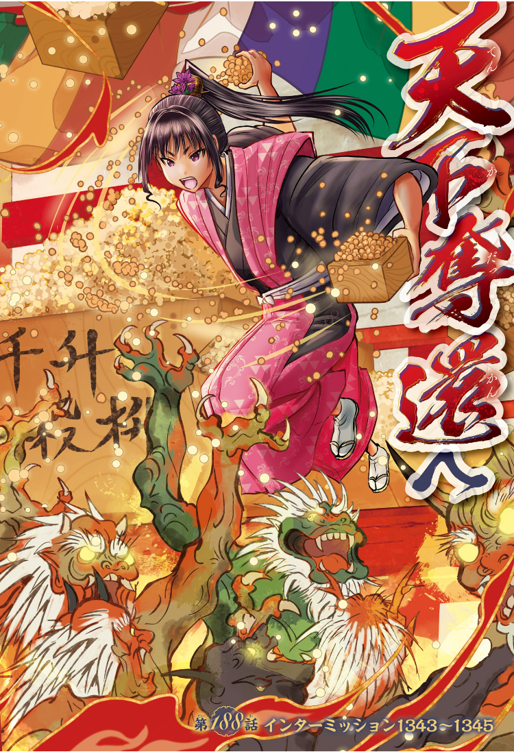 逃げ上手の若君 Chap 188 - Next Chap 189