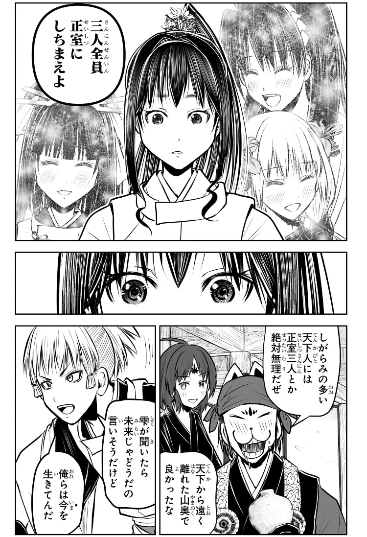 逃げ上手の若君 Chap 188 - Next Chap 189