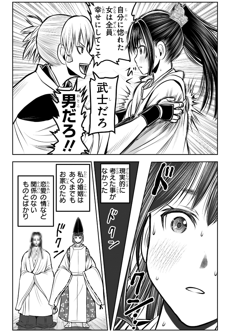 逃げ上手の若君 Chap 188 - Next Chap 189