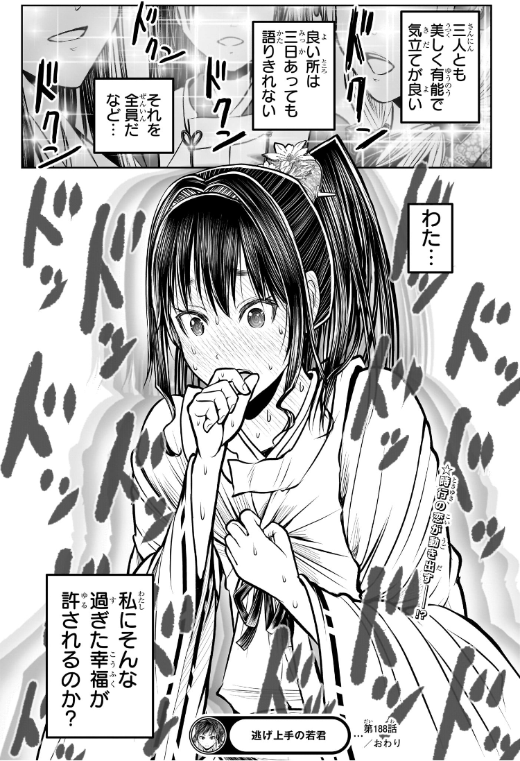 逃げ上手の若君 Chap 188 - Next Chap 189