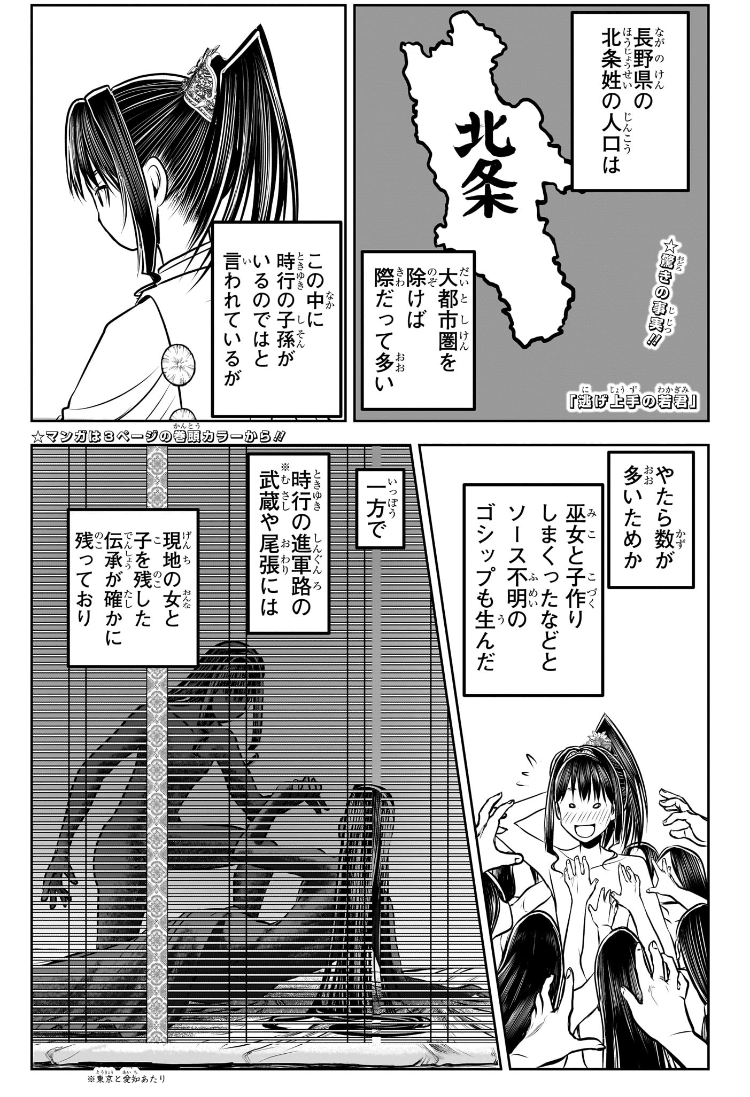 逃げ上手の若君 Chap 188 - Next Chap 189