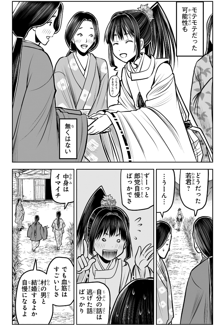 逃げ上手の若君 Chap 188 - Next Chap 189