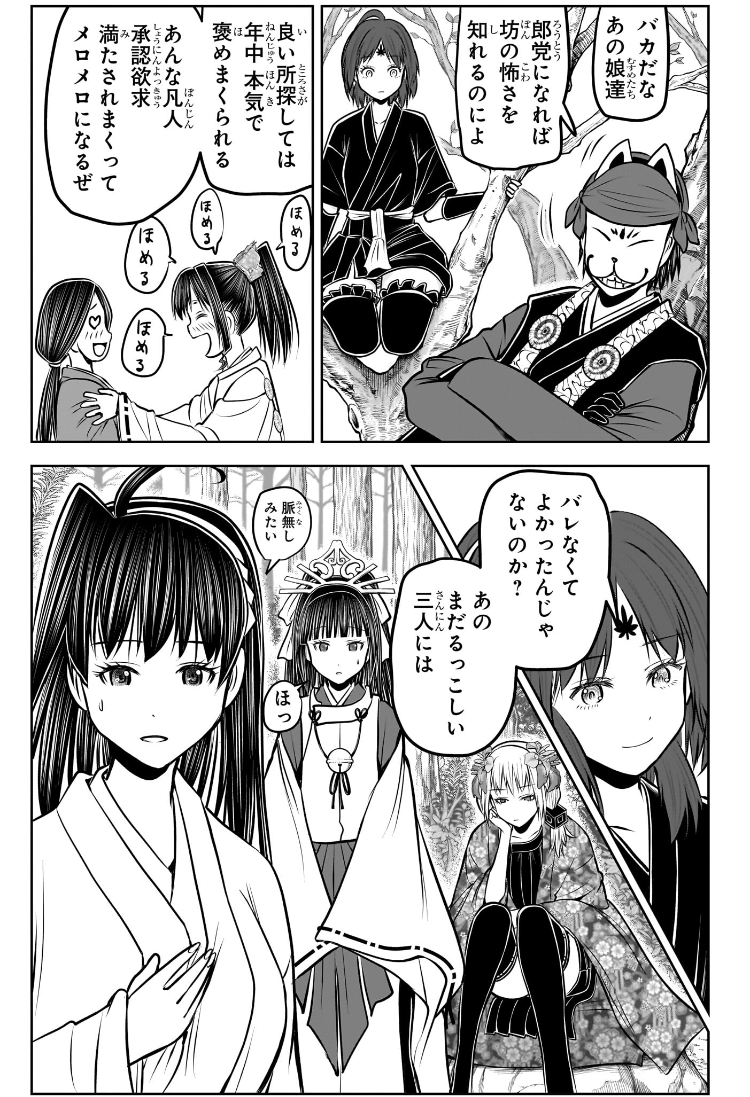 逃げ上手の若君 Chap 188 - Next Chap 189