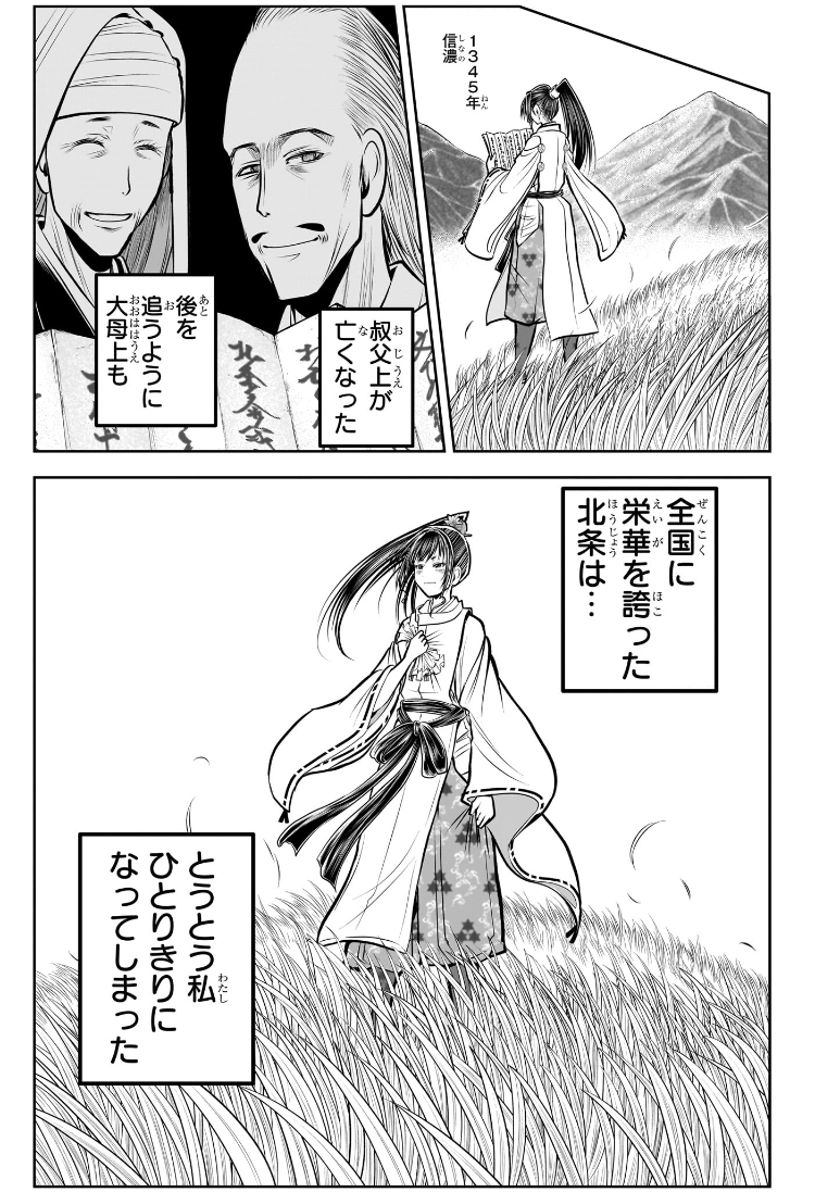 逃げ上手の若君 Chap 188 - Next Chap 189