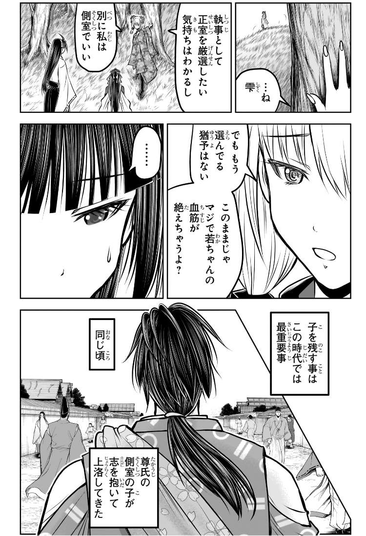 逃げ上手の若君 Chap 188 - Next Chap 189