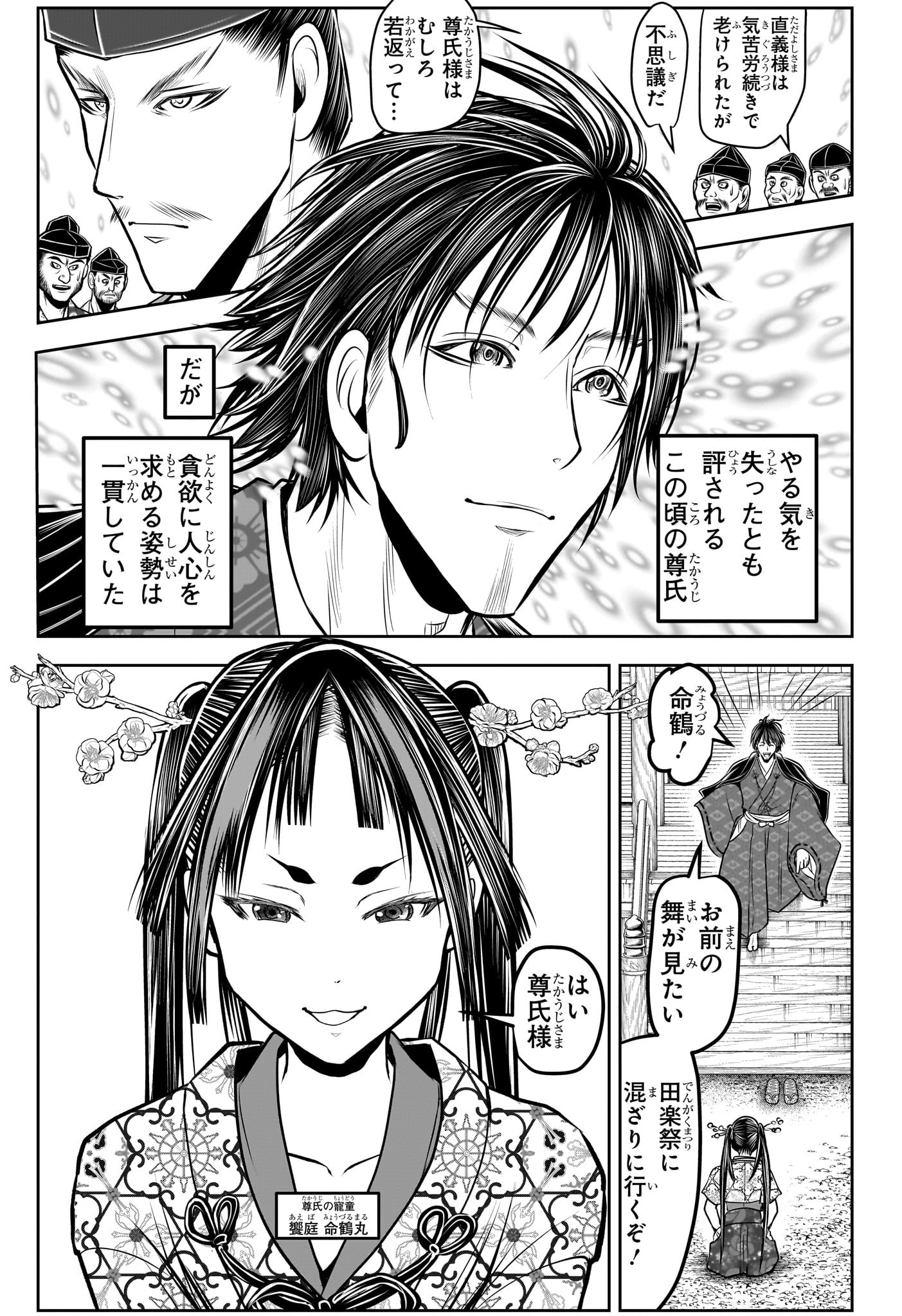 逃げ上手の若君 Chap 189 - Next Chap 190