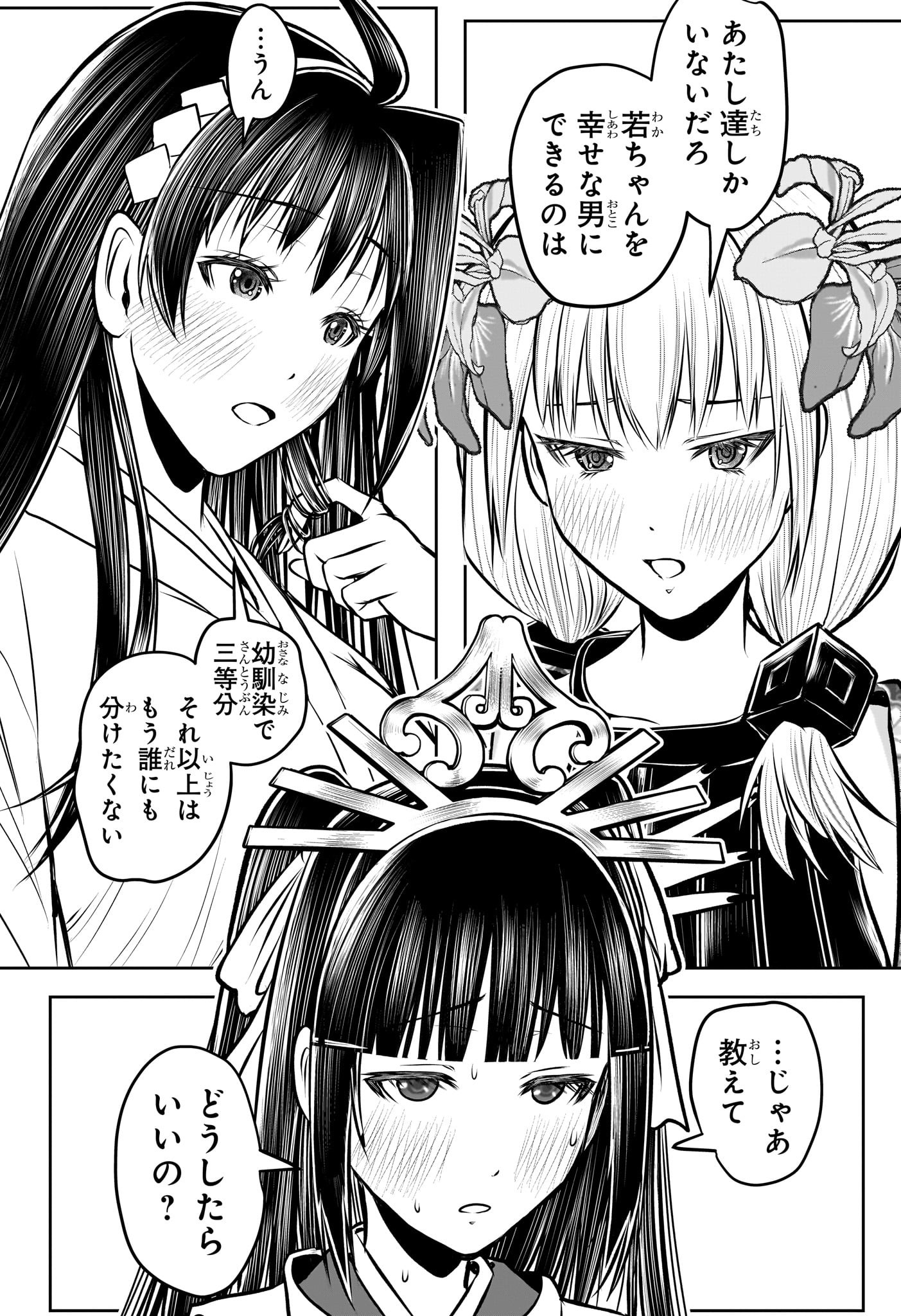 逃げ上手の若君 Chap 189 - Next Chap 190
