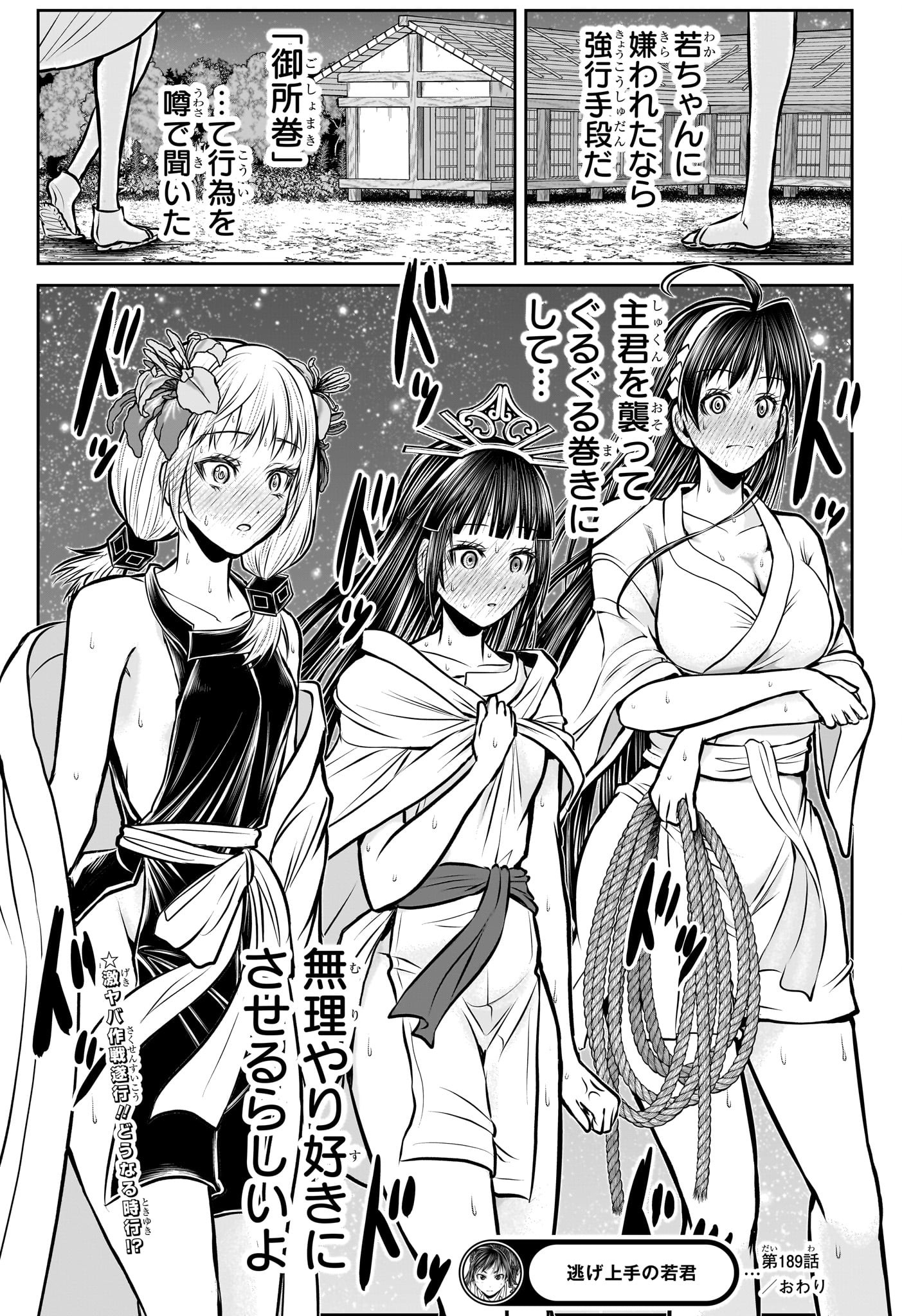 逃げ上手の若君 Chap 189 - Next Chap 190