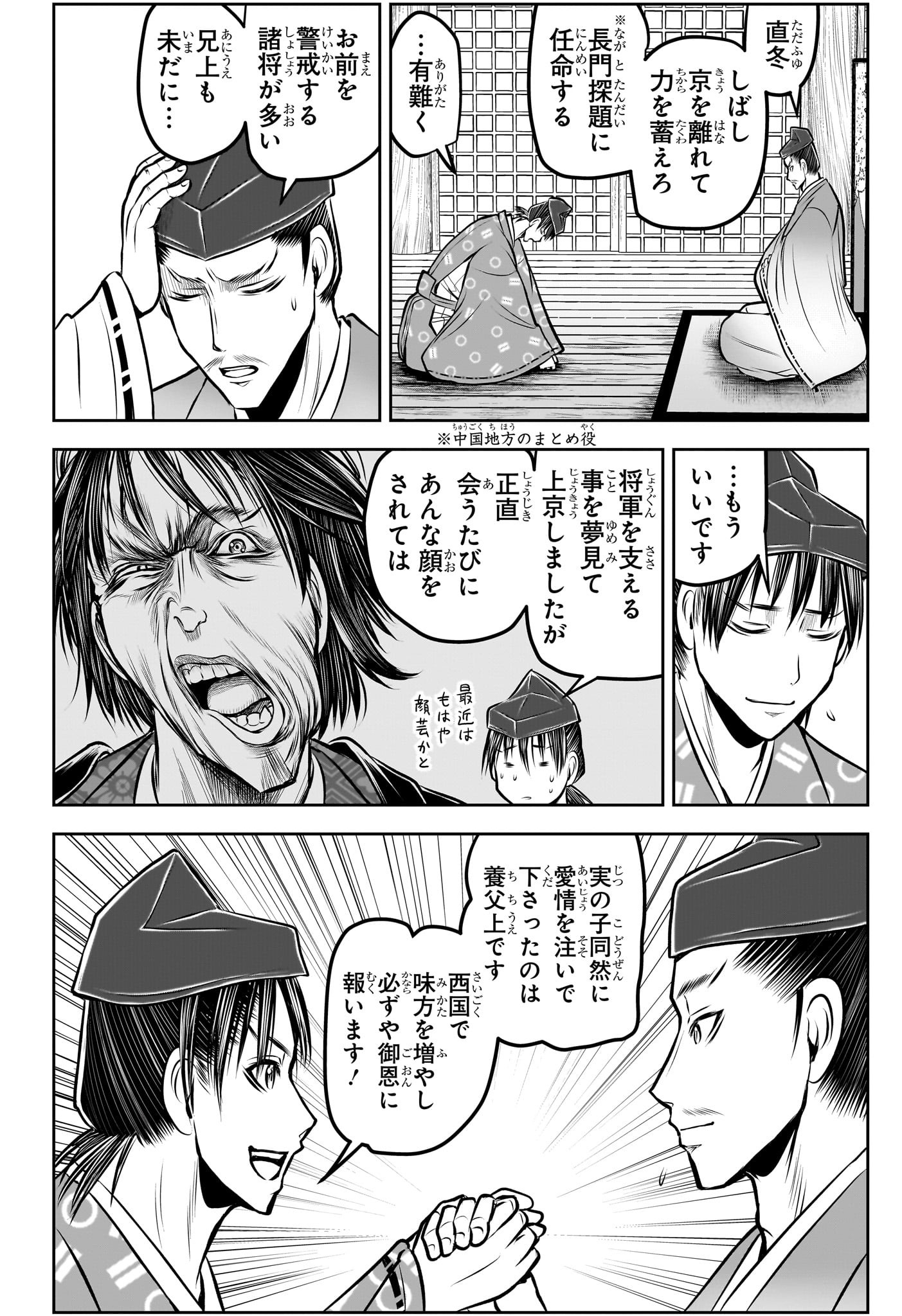 逃げ上手の若君 Chap 189 - Next Chap 190