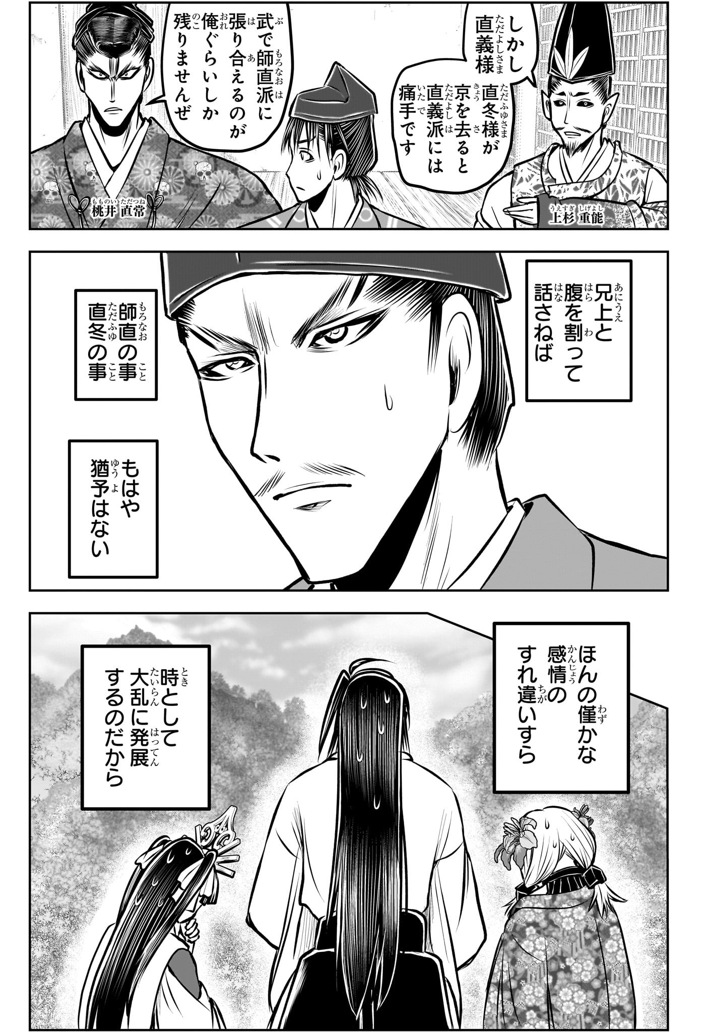 逃げ上手の若君 Chap 189 - Next Chap 190