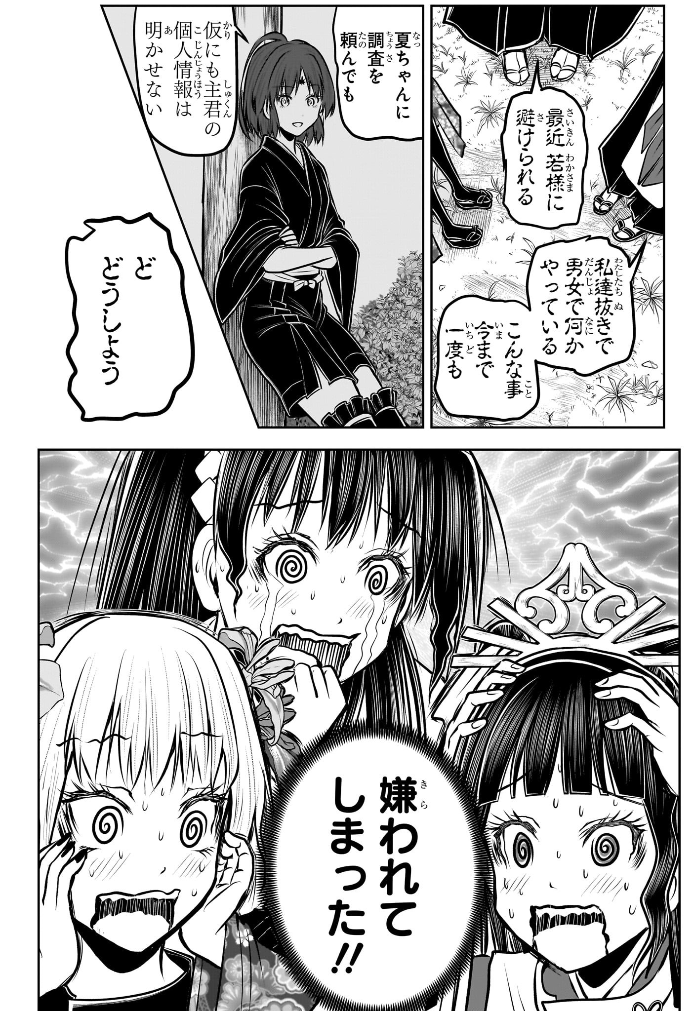 逃げ上手の若君 Chap 189 - Next Chap 190