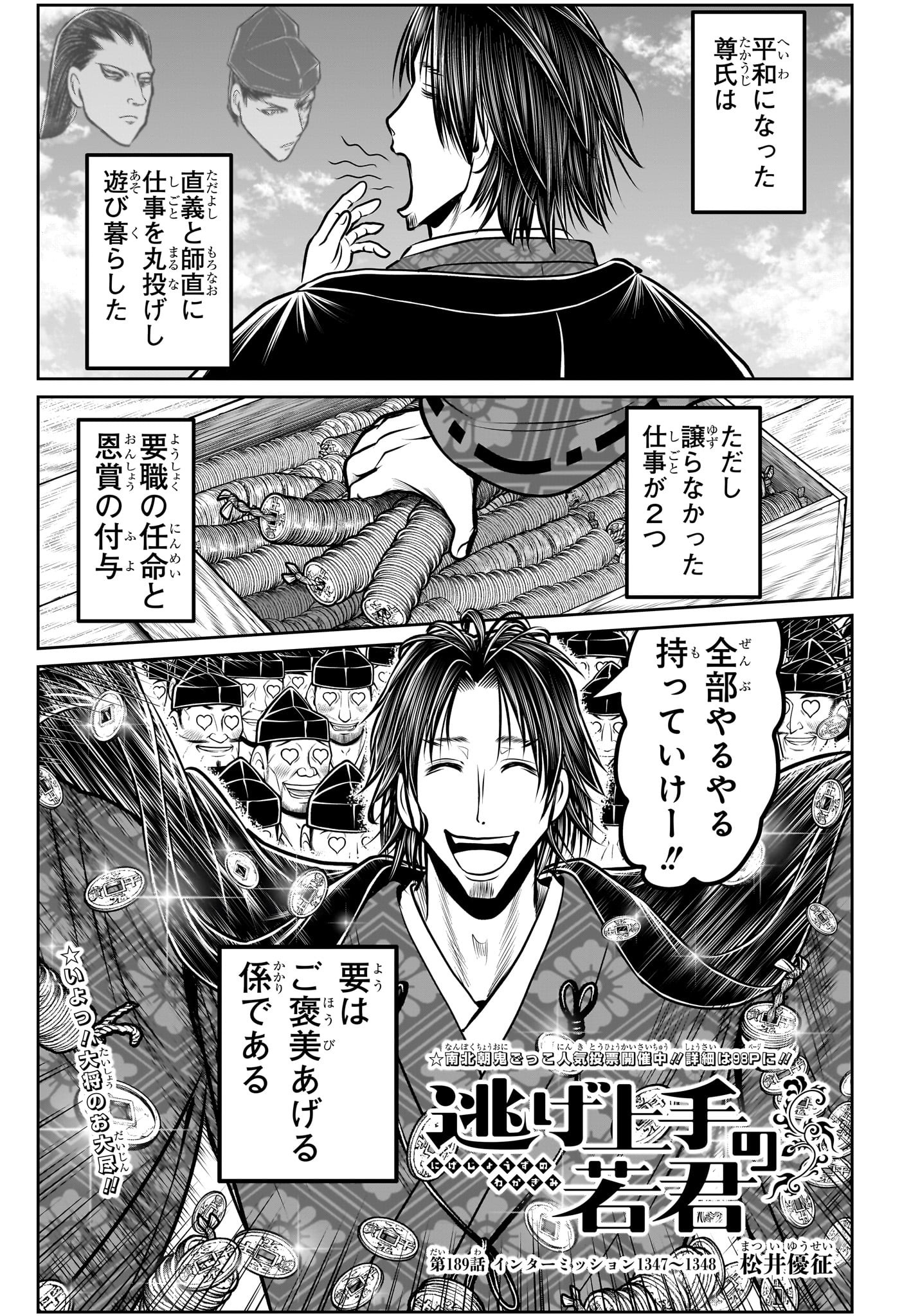 逃げ上手の若君 Chap 189 - Next Chap 190
