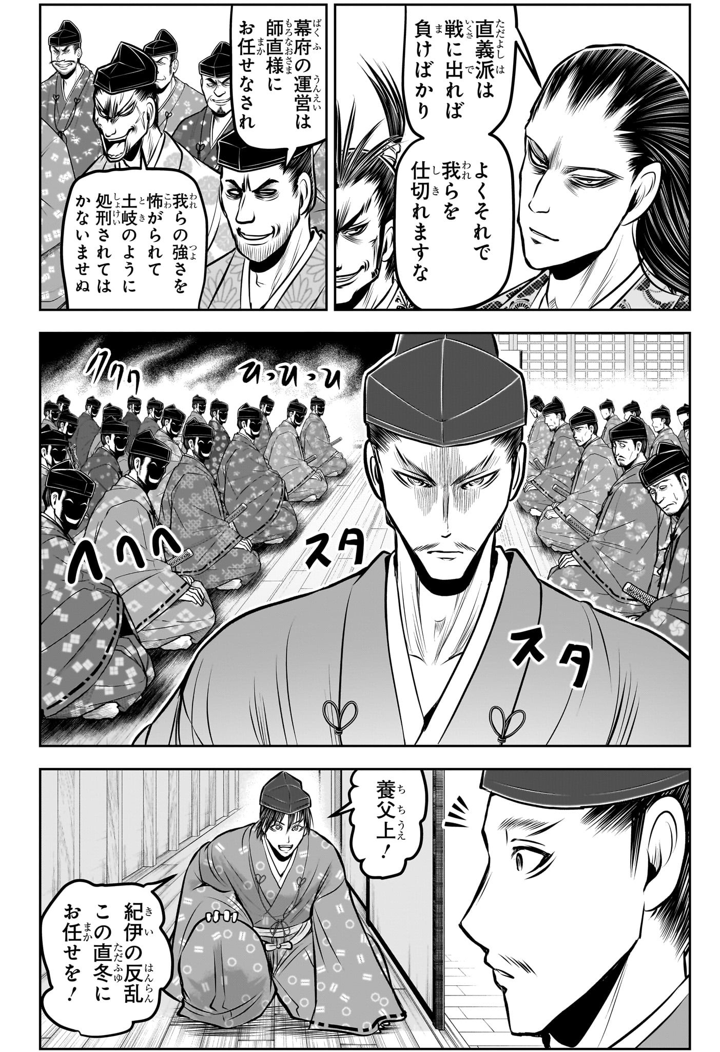 逃げ上手の若君 Chap 189 - Next Chap 190