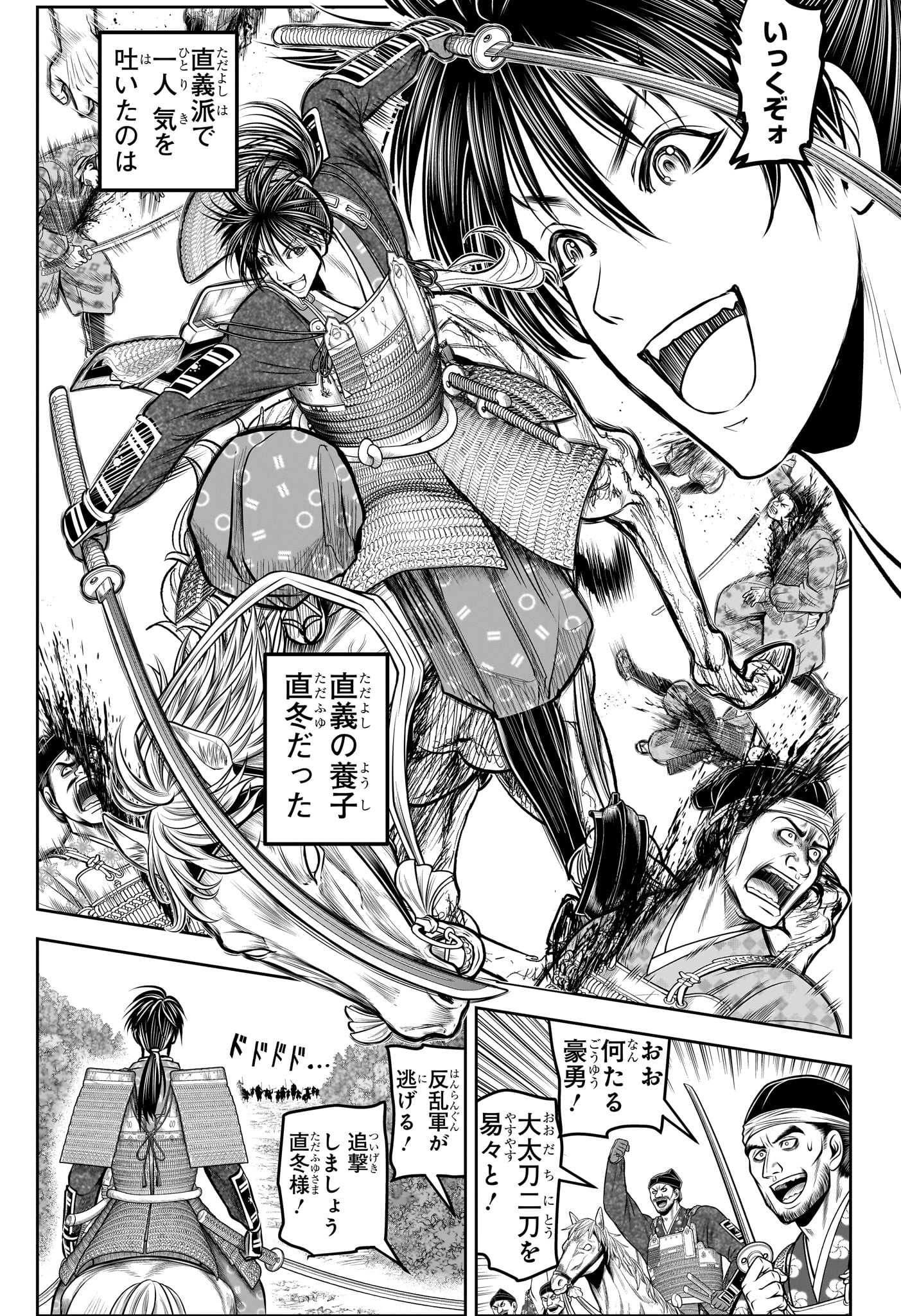 逃げ上手の若君 Chap 189 - Next Chap 190