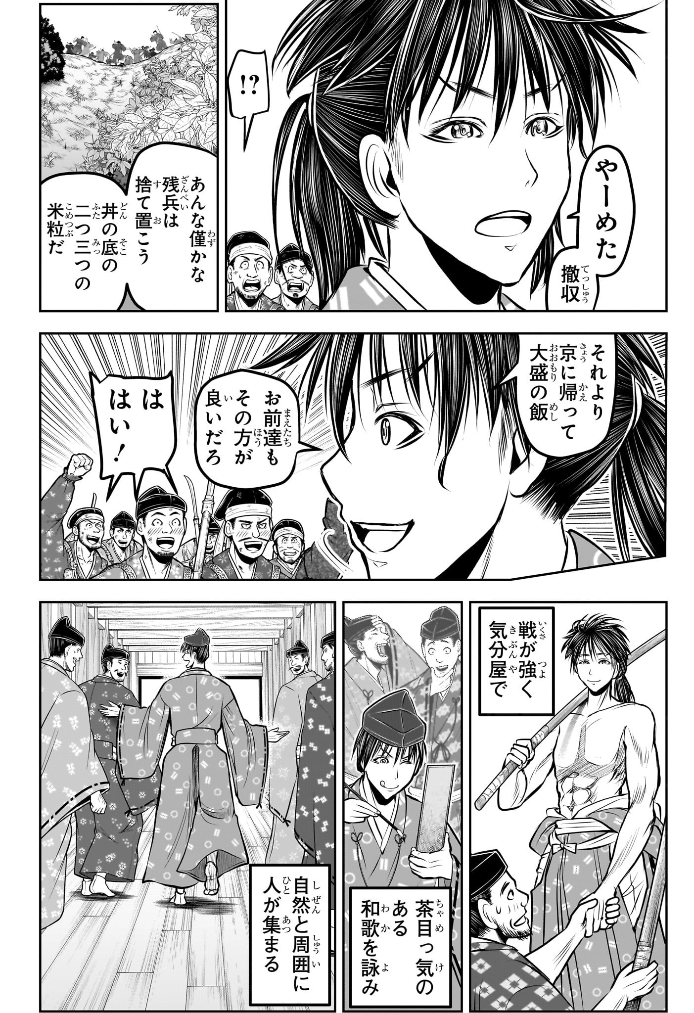 逃げ上手の若君 Chap 189 - Next Chap 190