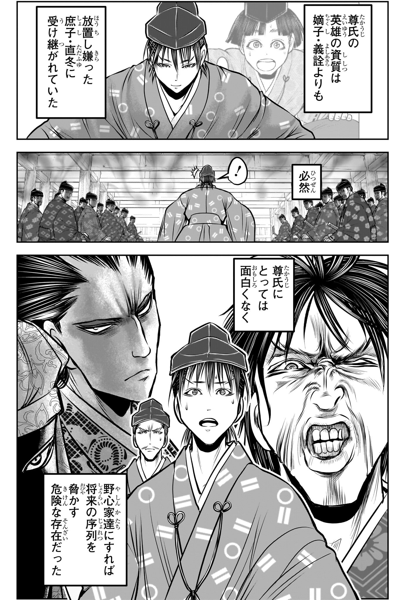 逃げ上手の若君 Chap 189 - Next Chap 190