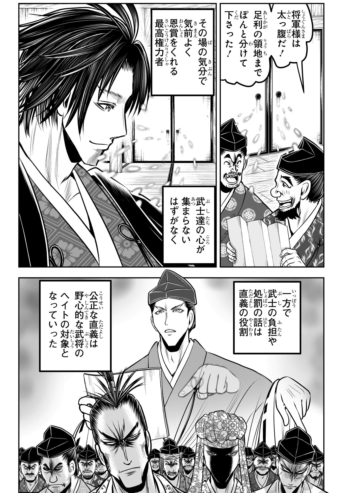 逃げ上手の若君 Chap 189 - Next Chap 190