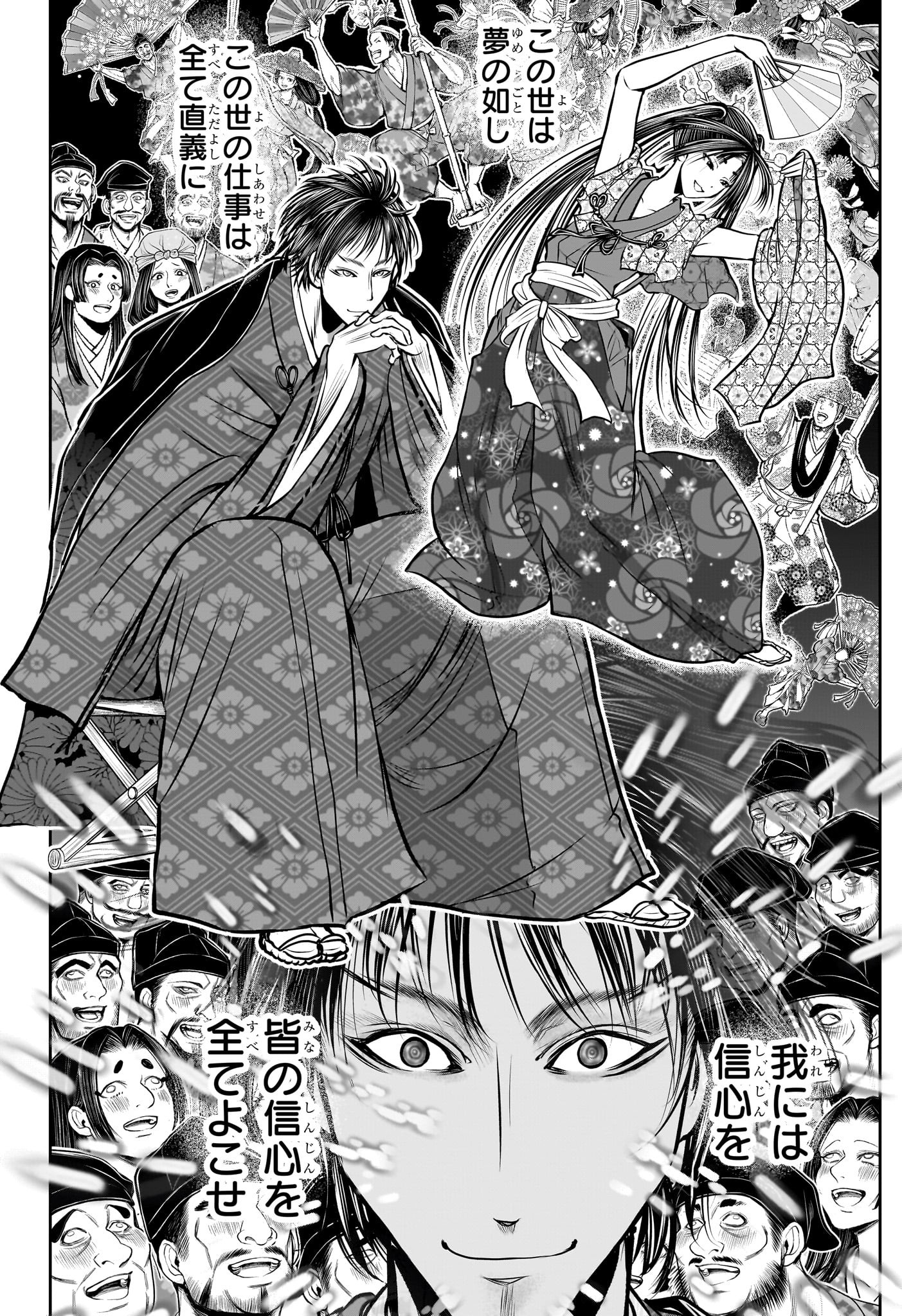 逃げ上手の若君 Chap 189 - Next Chap 190