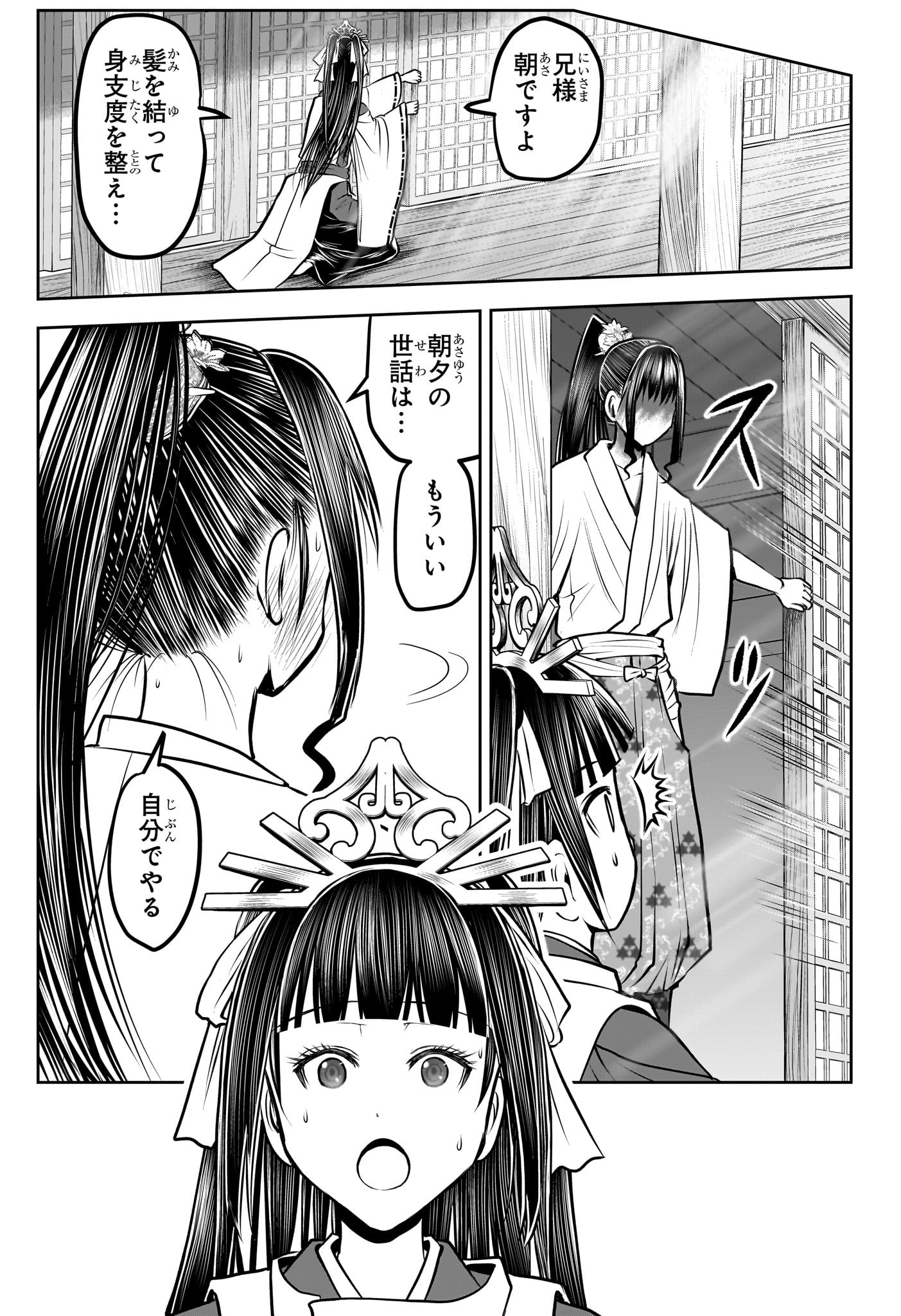 逃げ上手の若君 Chap 189 - Next Chap 190