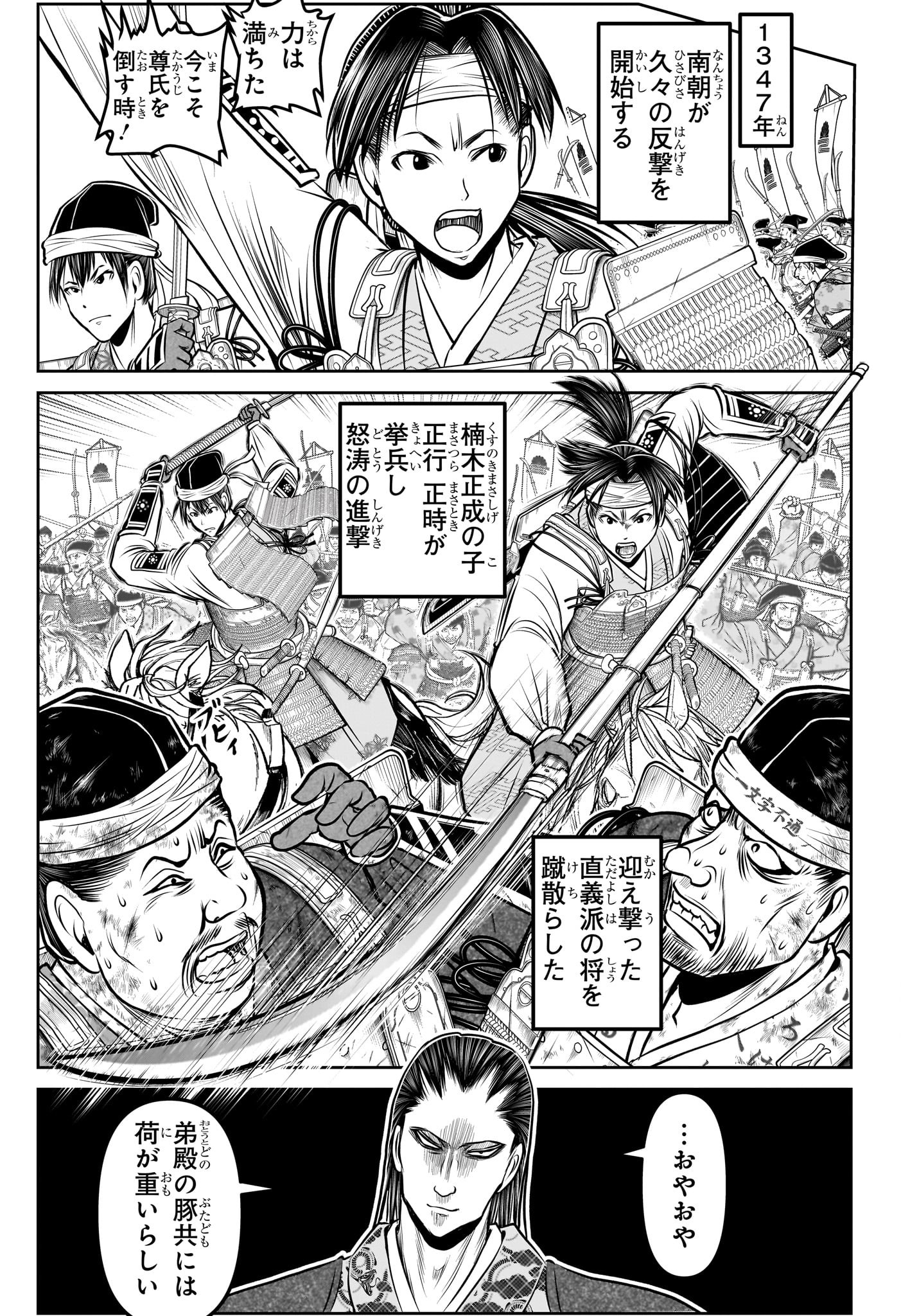 逃げ上手の若君 Chap 189 - Next Chap 190