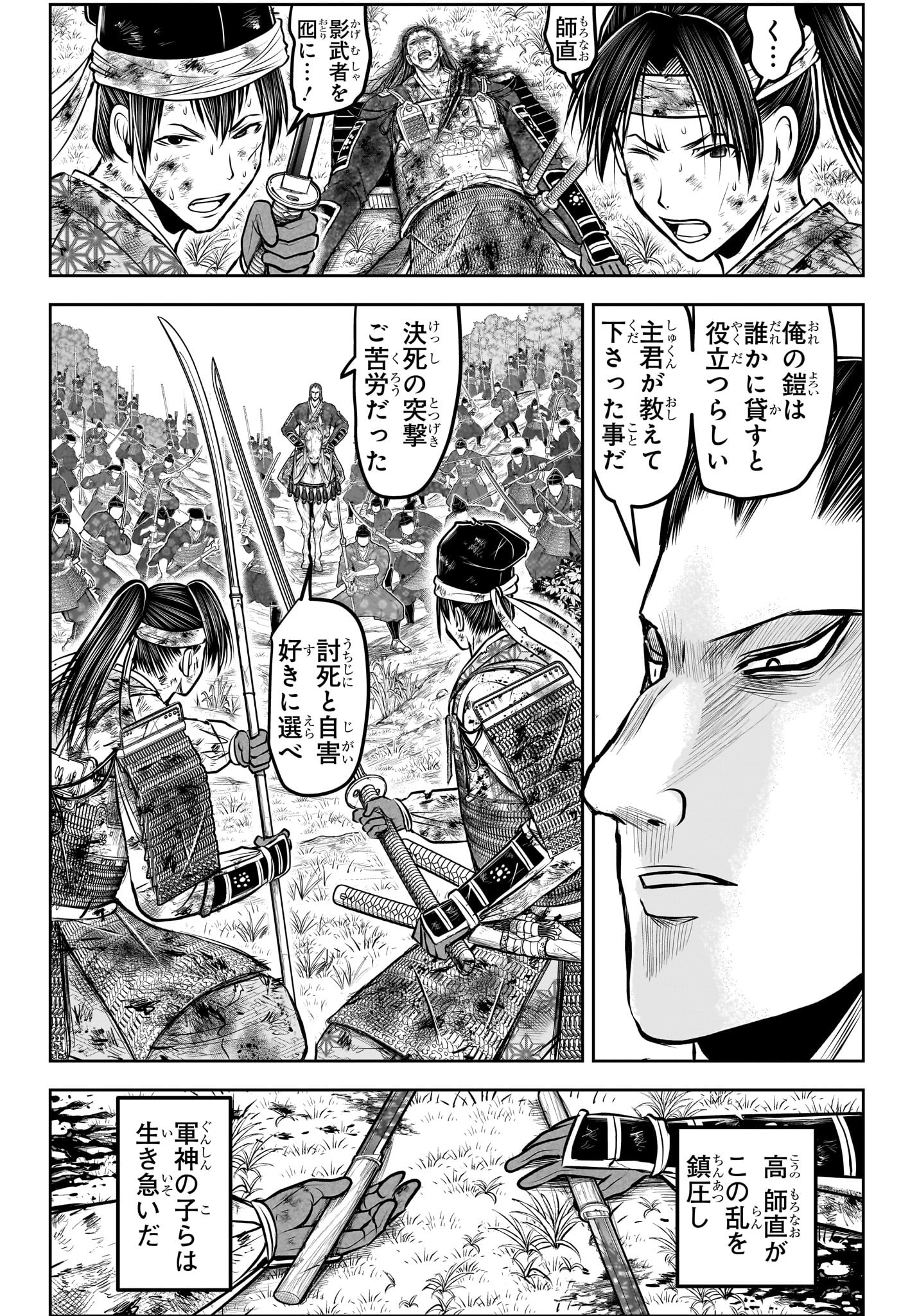 逃げ上手の若君 Chap 189 - Next Chap 190