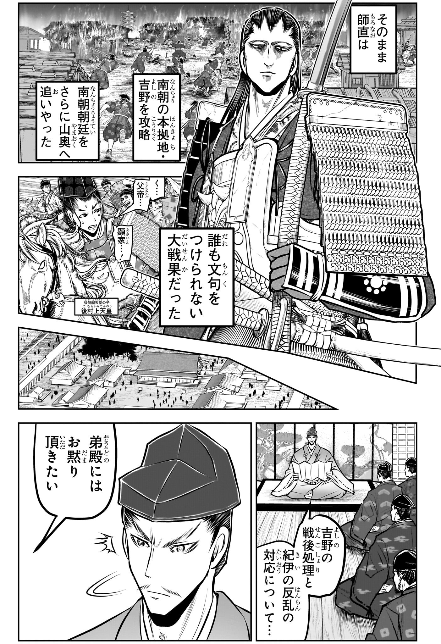 逃げ上手の若君 Chap 189 - Next Chap 190