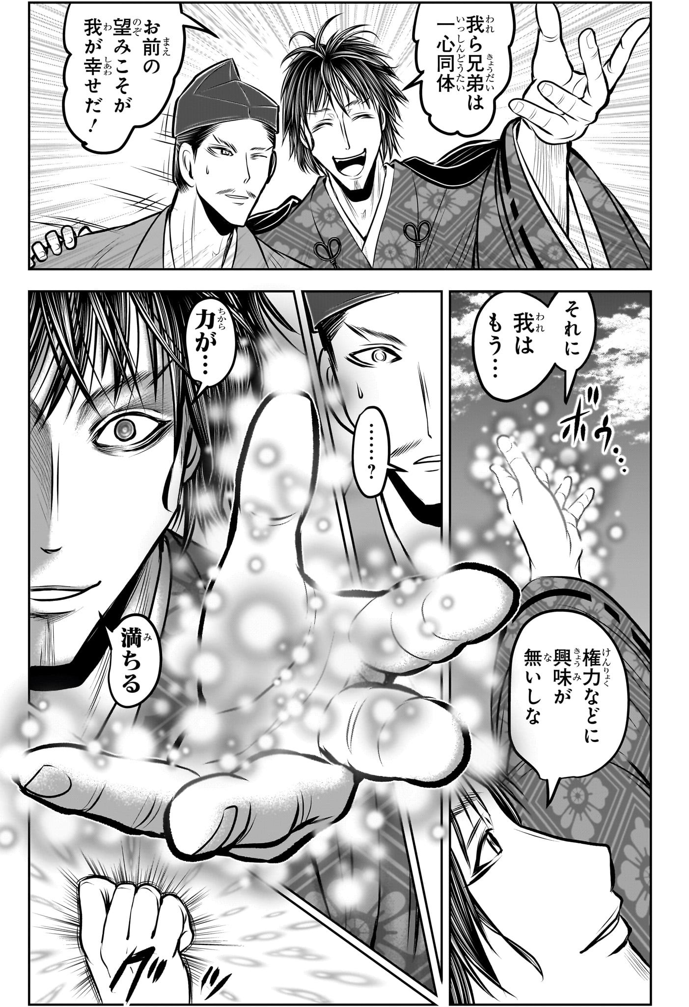 逃げ上手の若君 Chap 190 - Next Chap 191