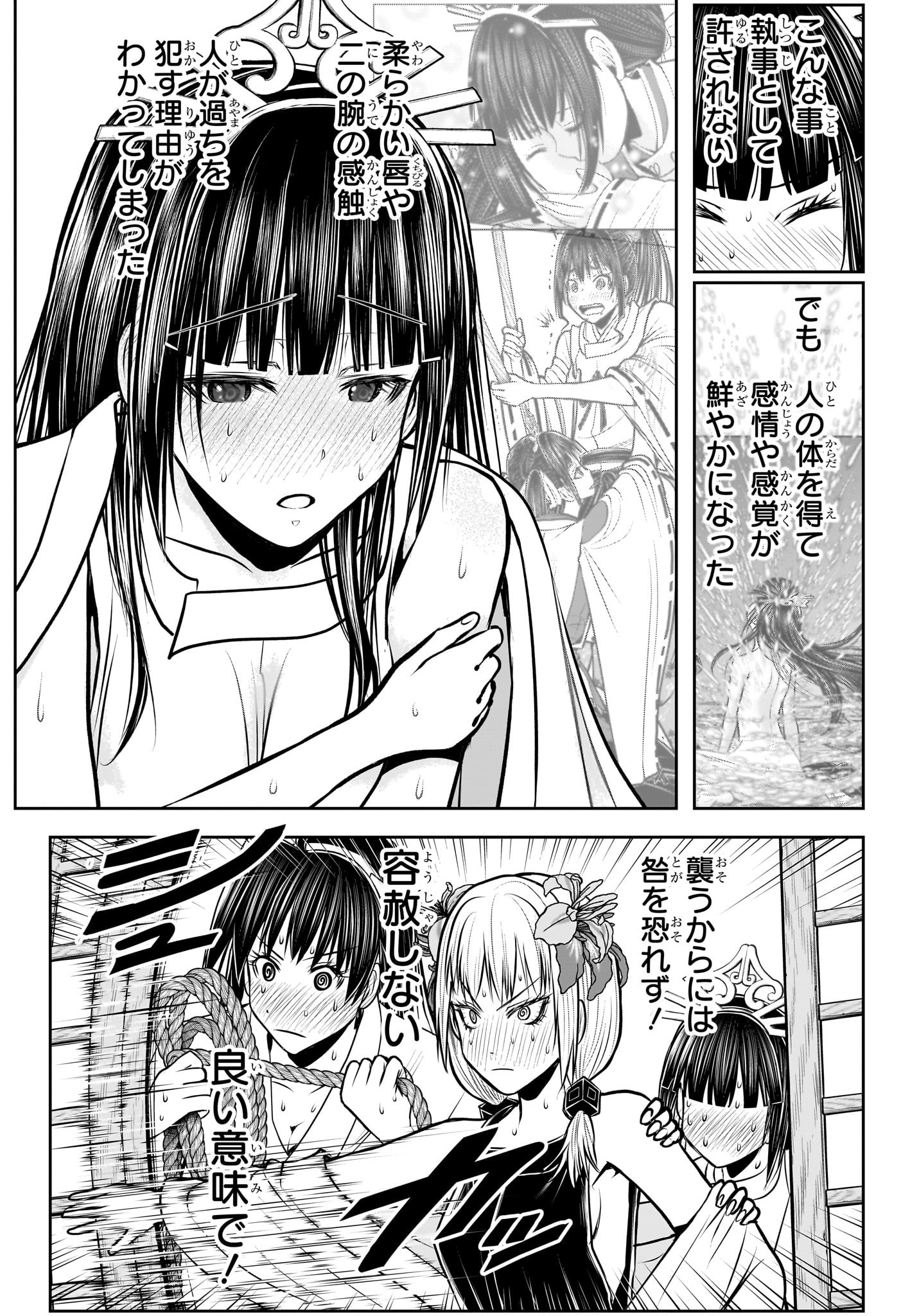 逃げ上手の若君 Chap 190 - Next Chap 191