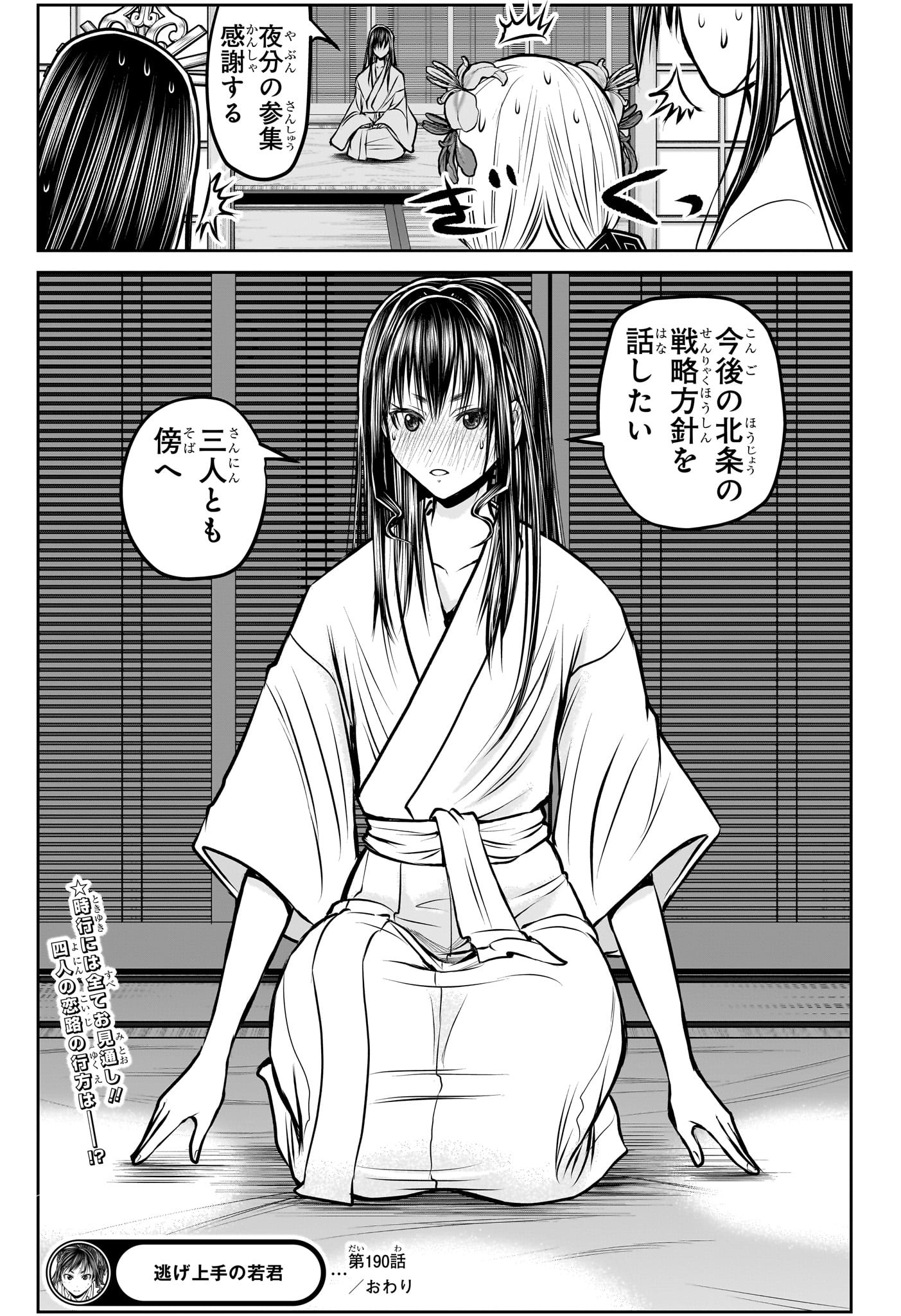 逃げ上手の若君 Chap 190 - Next Chap 191