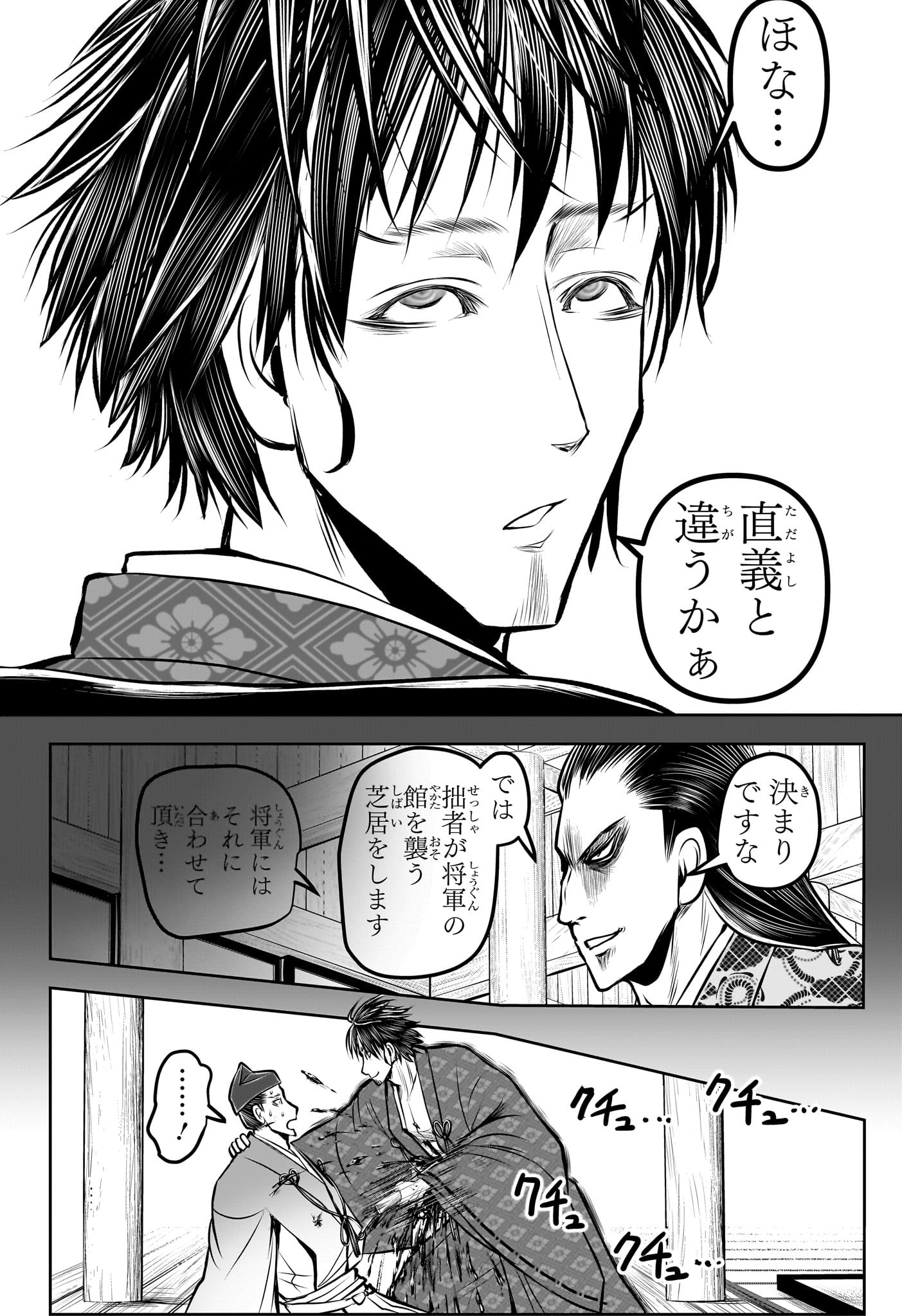 逃げ上手の若君 Chap 190 - Next Chap 191