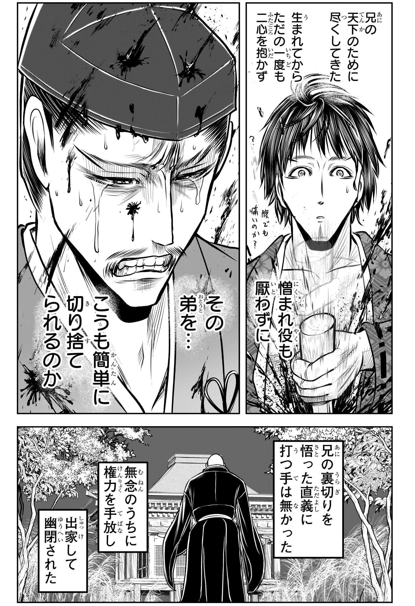 逃げ上手の若君 Chap 190 - Next Chap 191