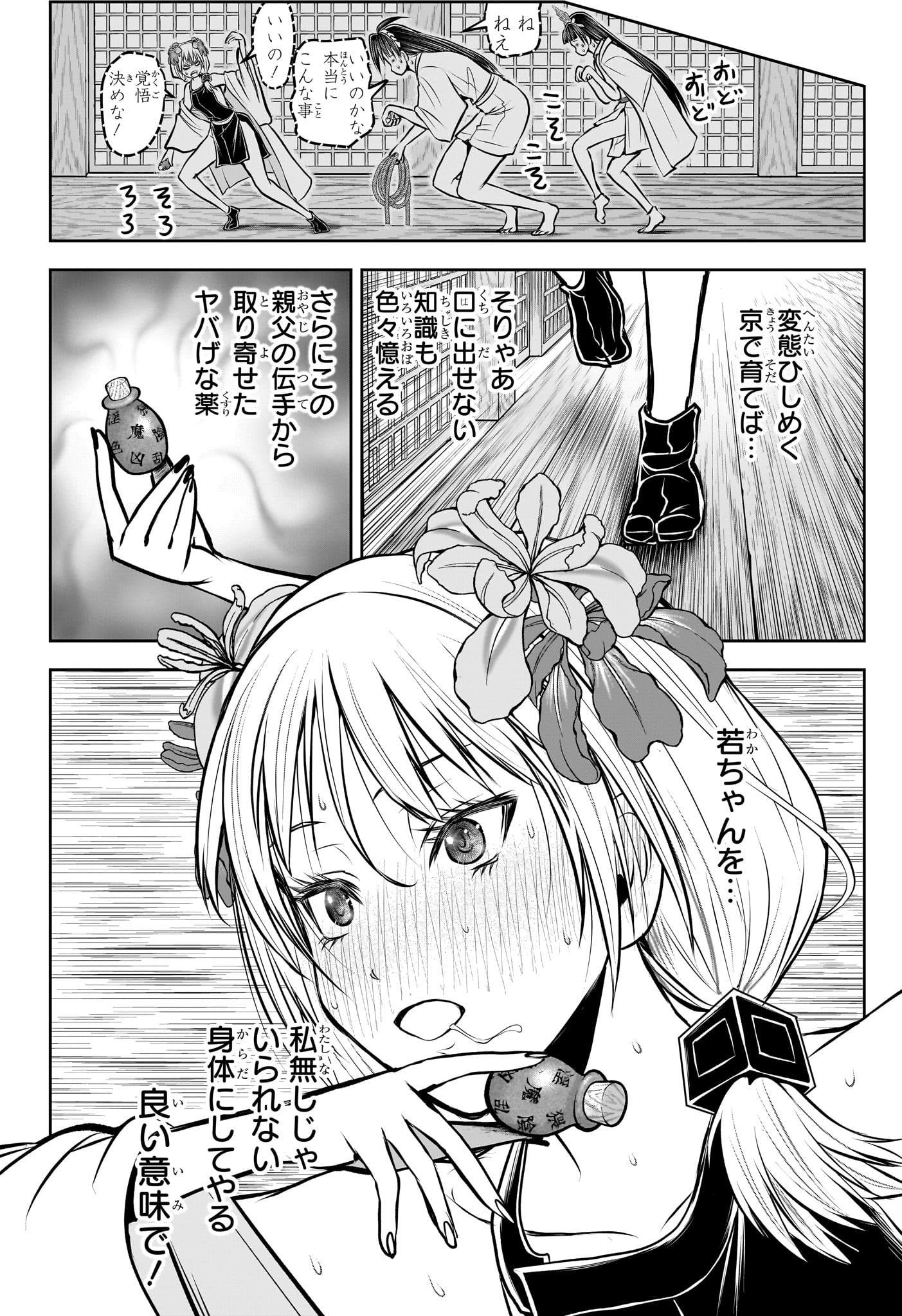 逃げ上手の若君 Chap 190 - Next Chap 191