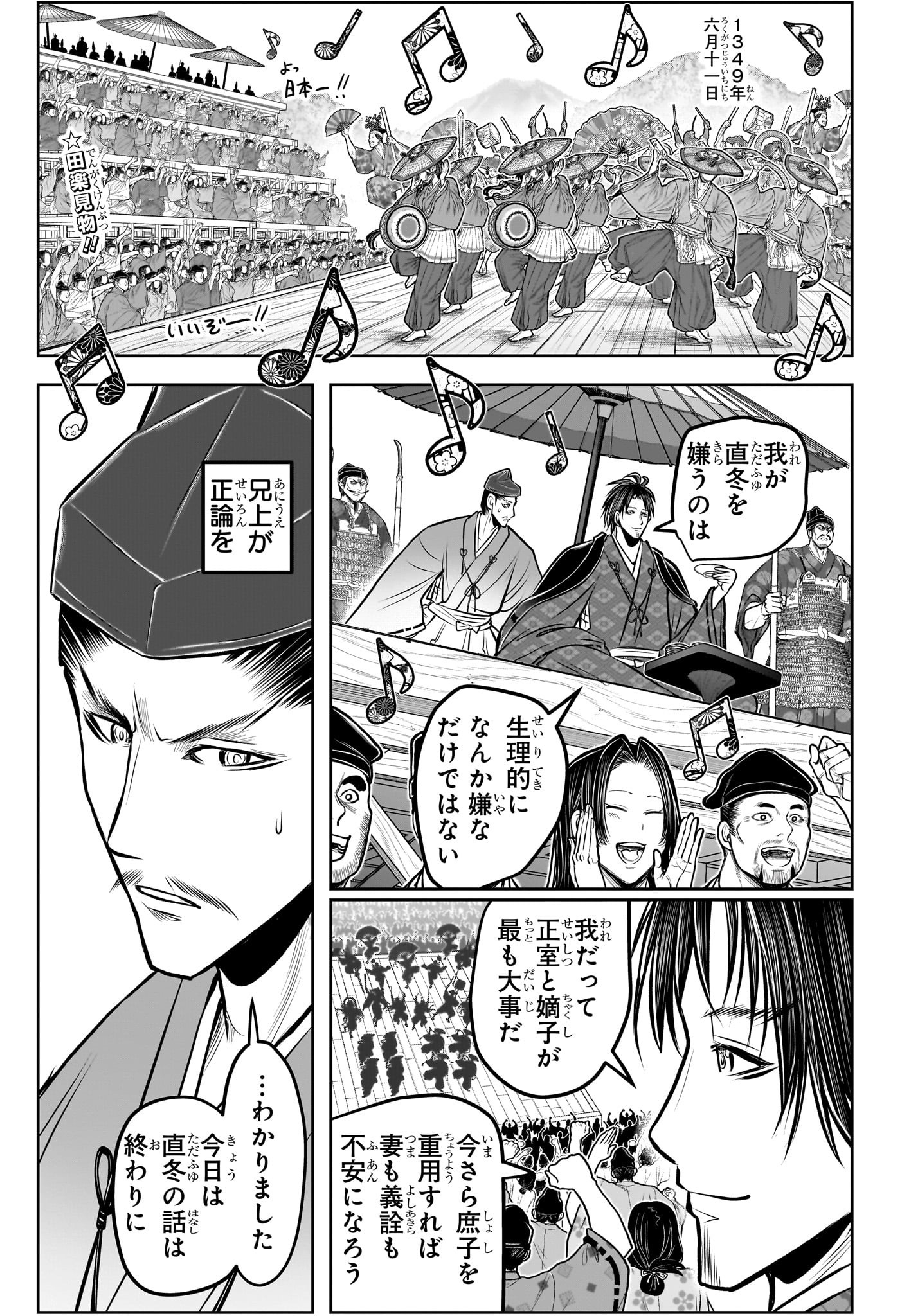 逃げ上手の若君 Chap 190 - Next Chap 191