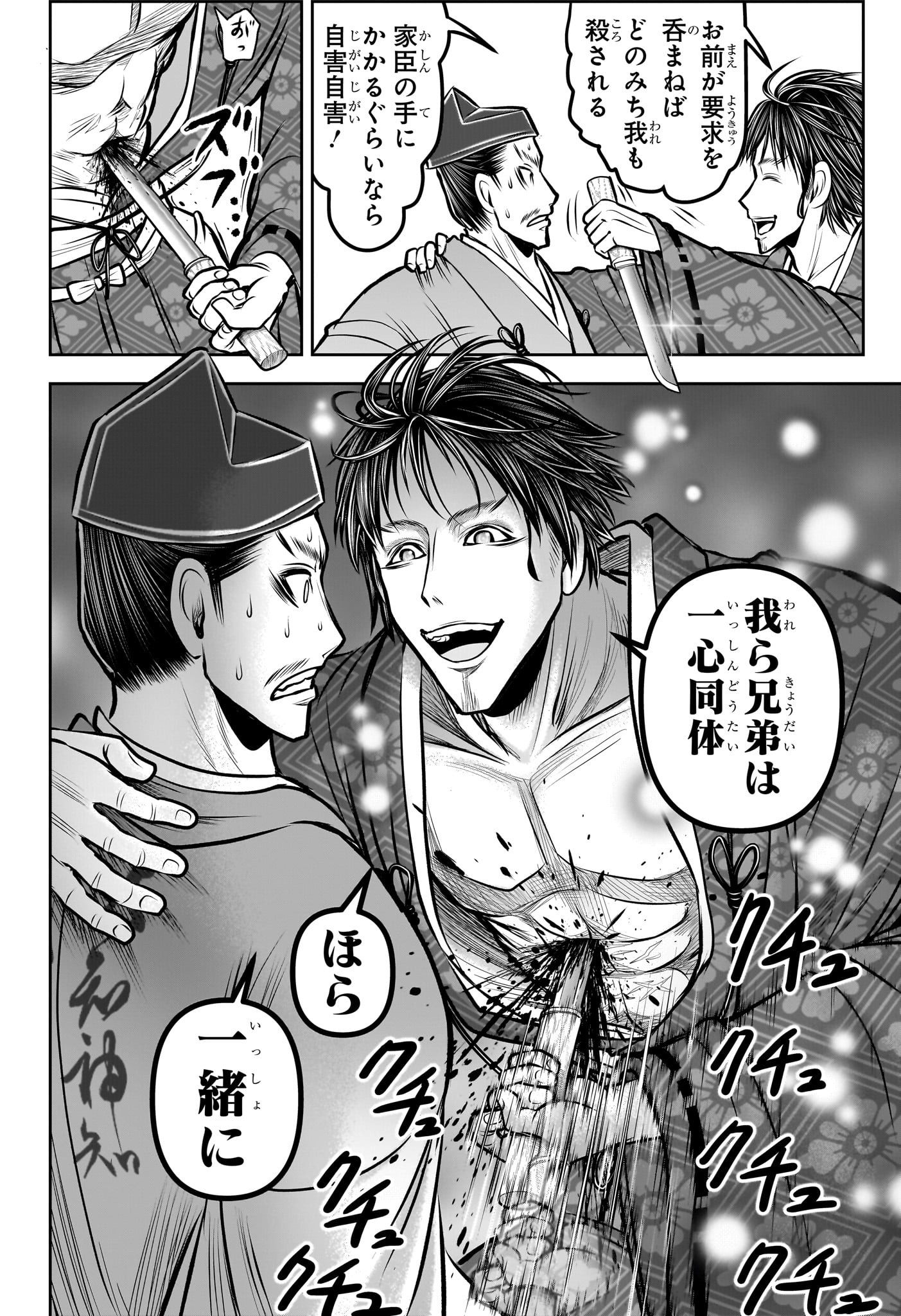 逃げ上手の若君 Chap 190 - Next Chap 191