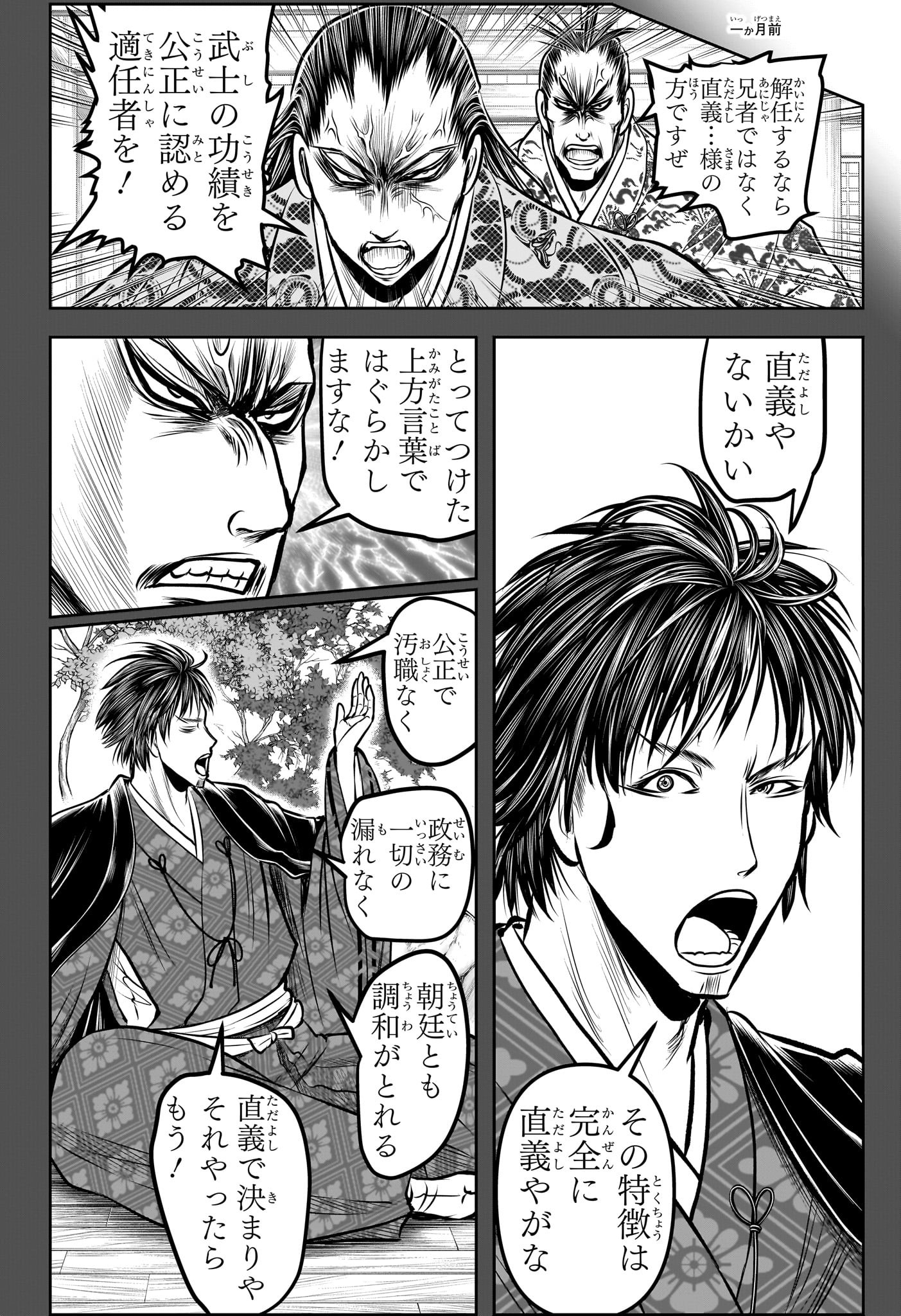 逃げ上手の若君 Chap 190 - Next Chap 191