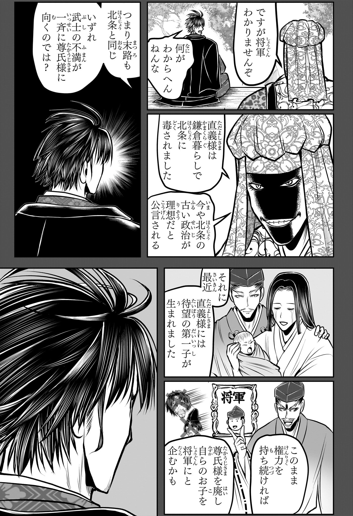 逃げ上手の若君 Chap 190 - Next Chap 191